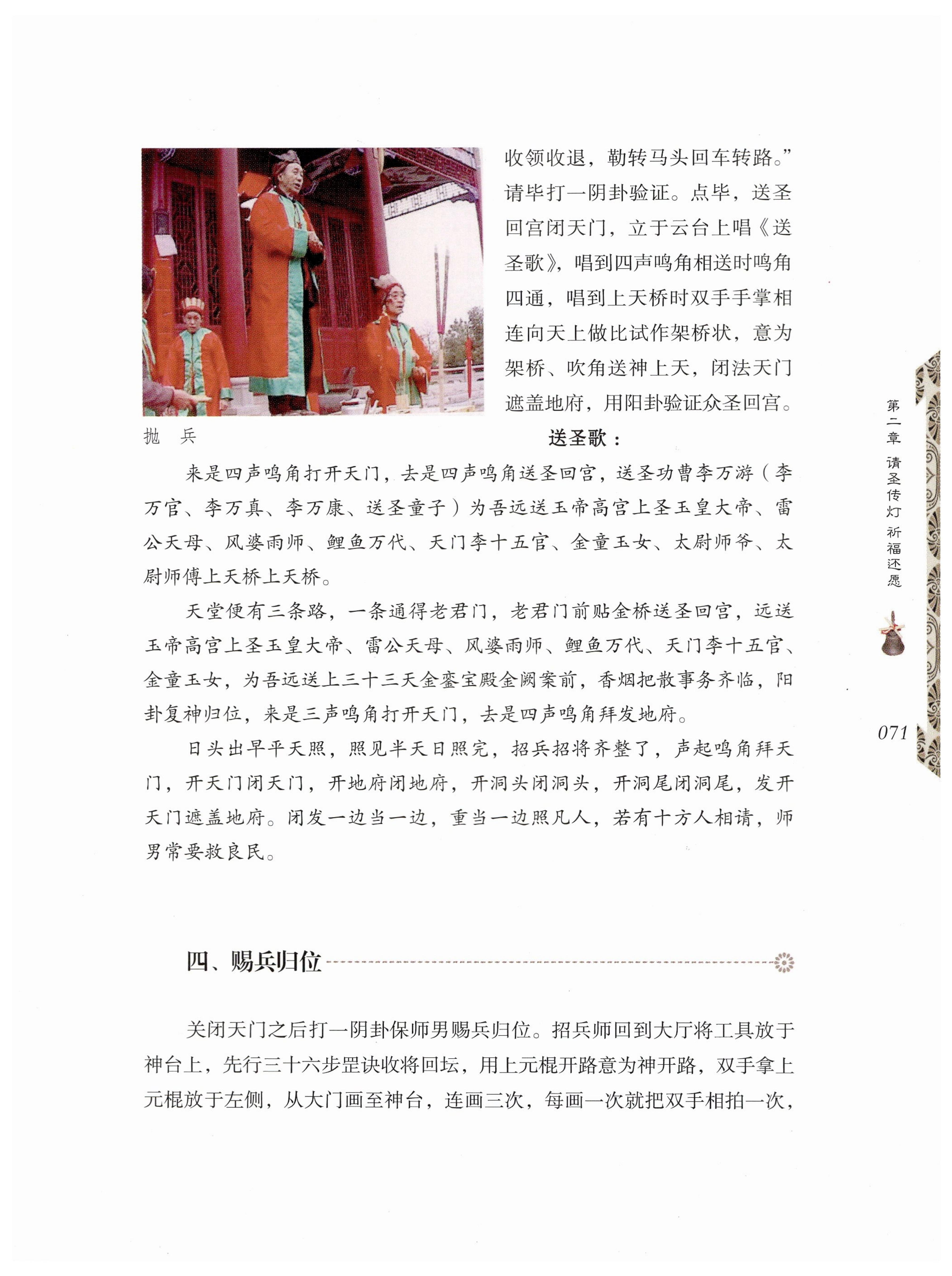 湖南瑶族奏铛田野调查_103.jpg