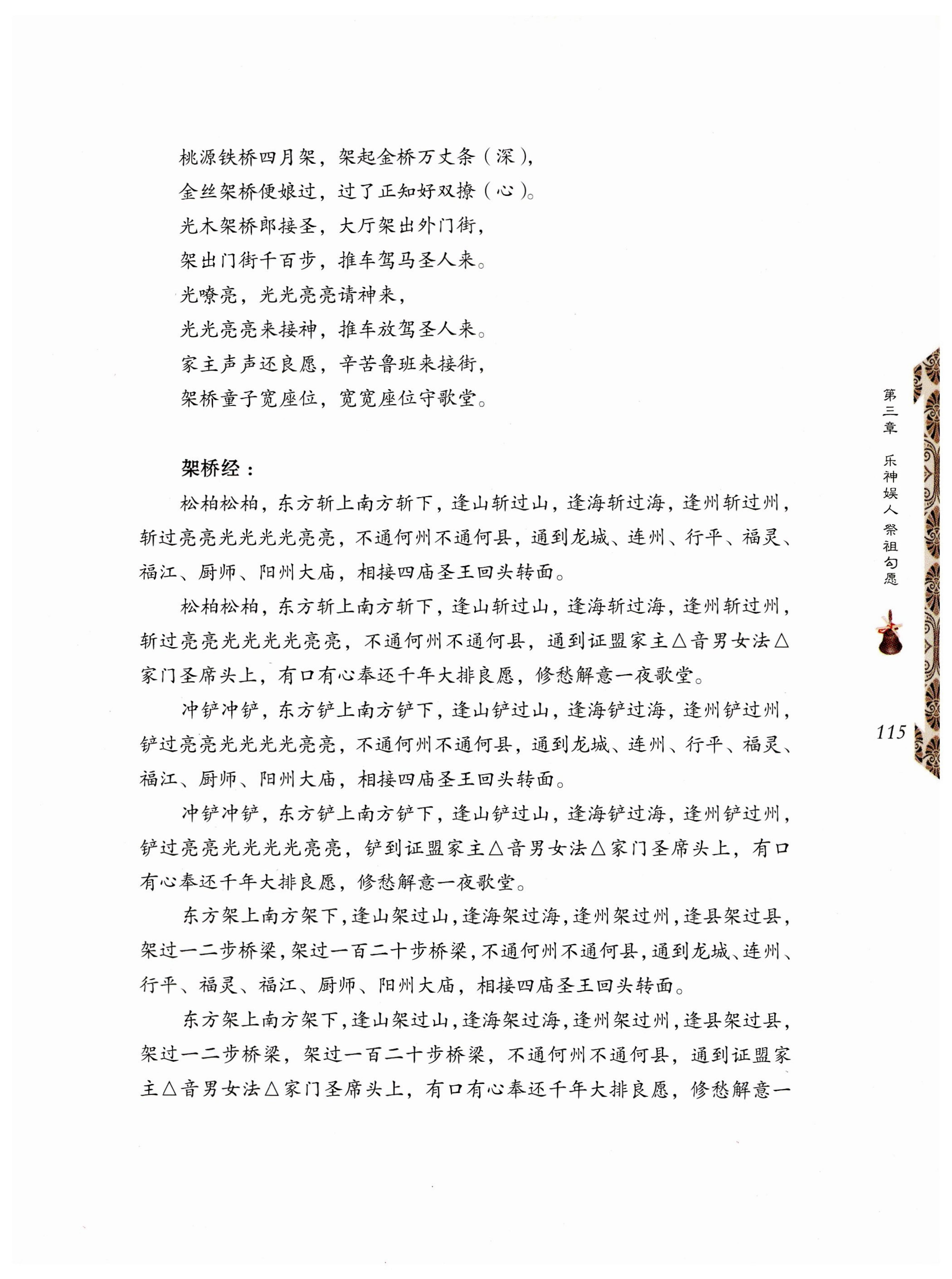 湖南瑶族奏铛田野调查_147.jpg