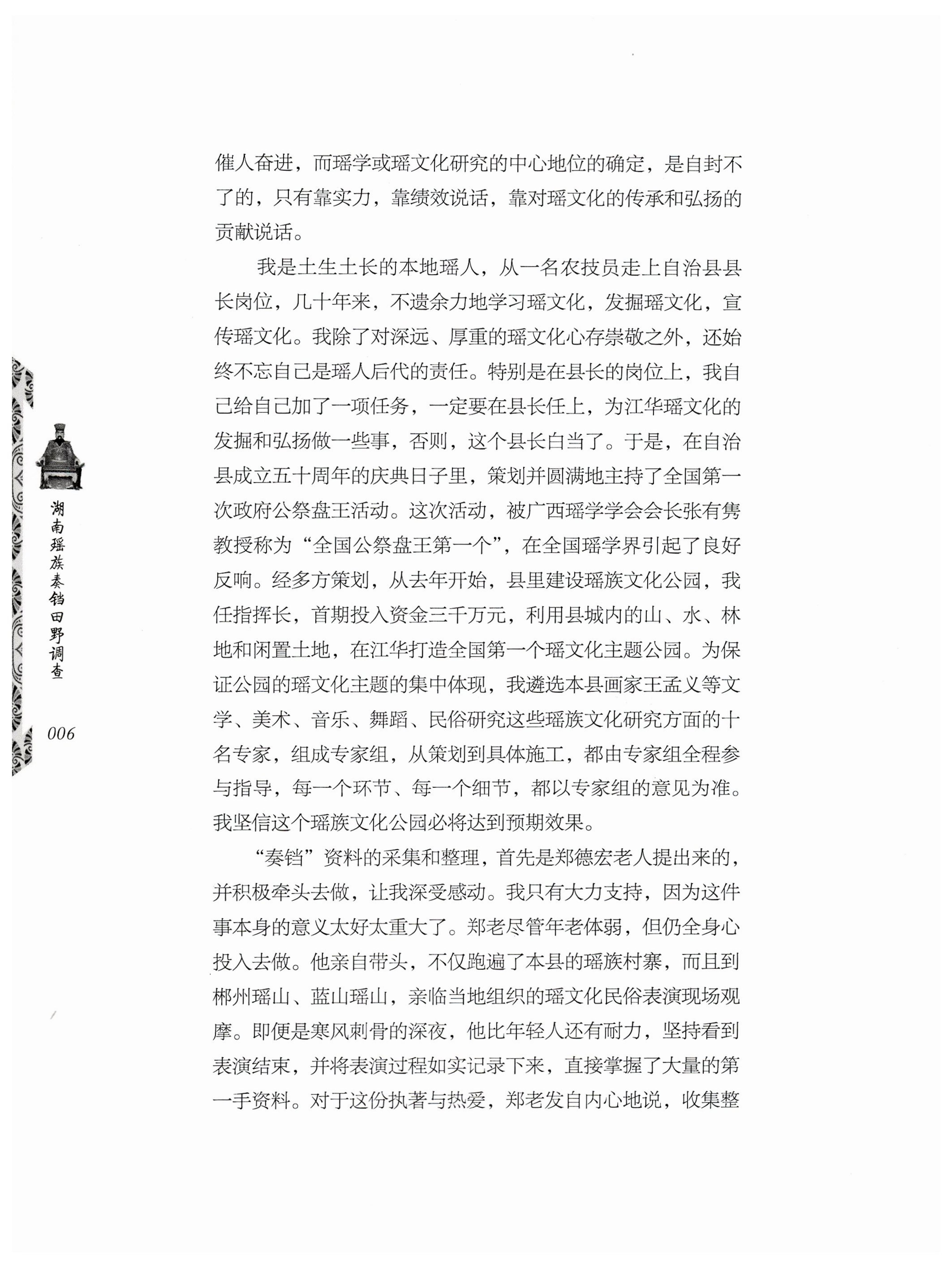 湖南瑶族奏铛田野调查_10.jpg