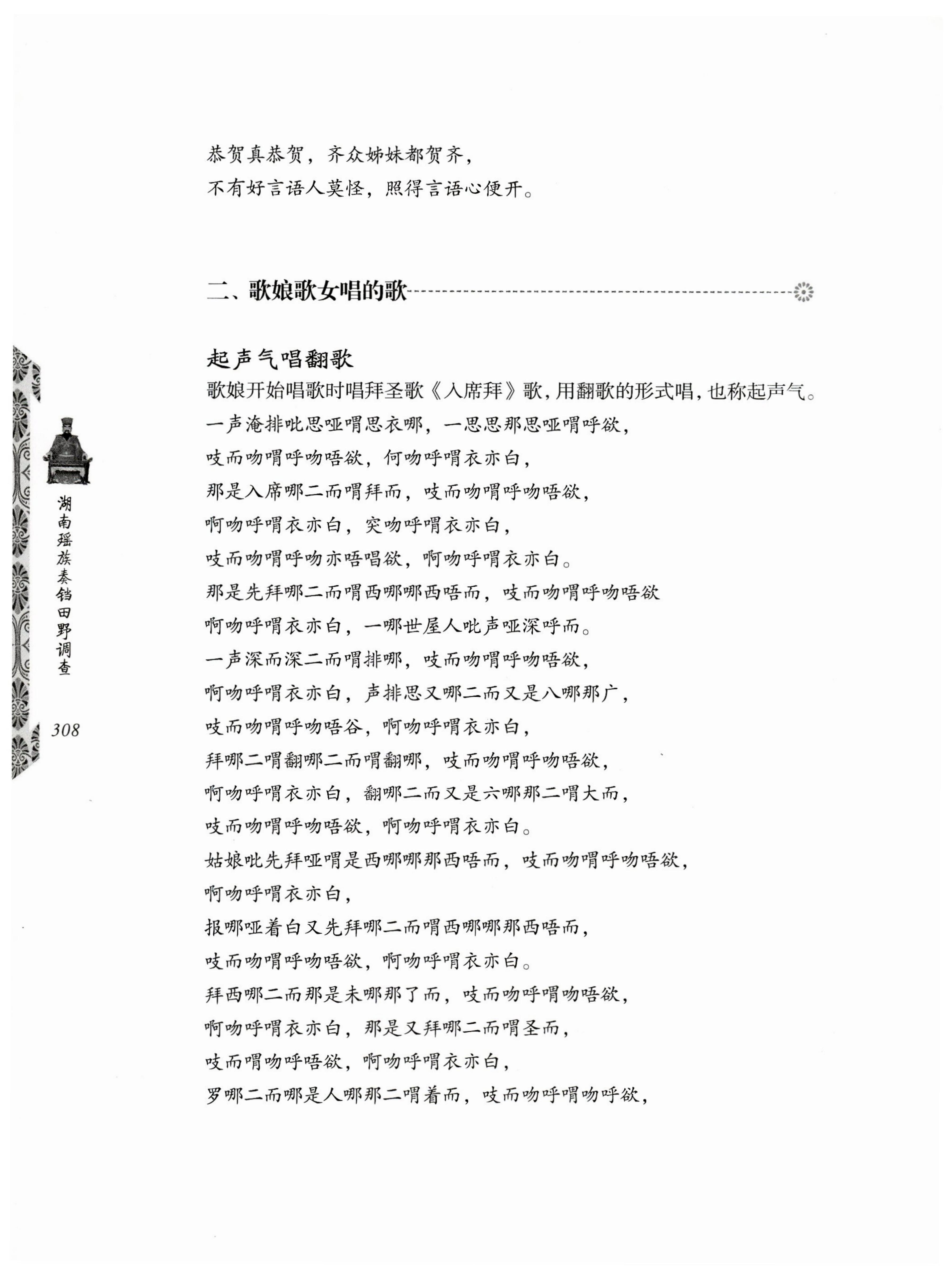 湖南瑶族奏铛田野调查_340.jpg