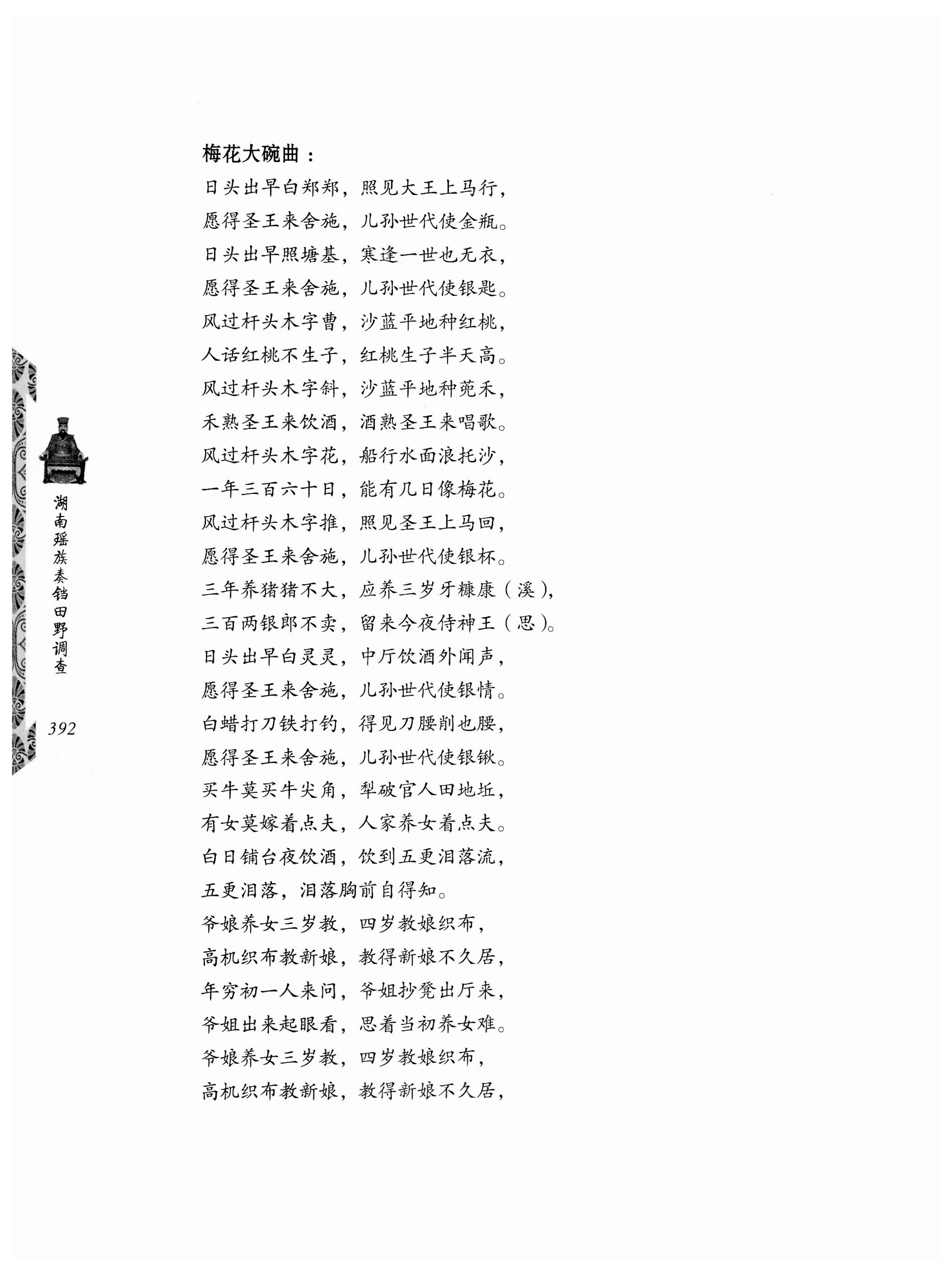 湖南瑶族奏铛田野调查_424.jpg