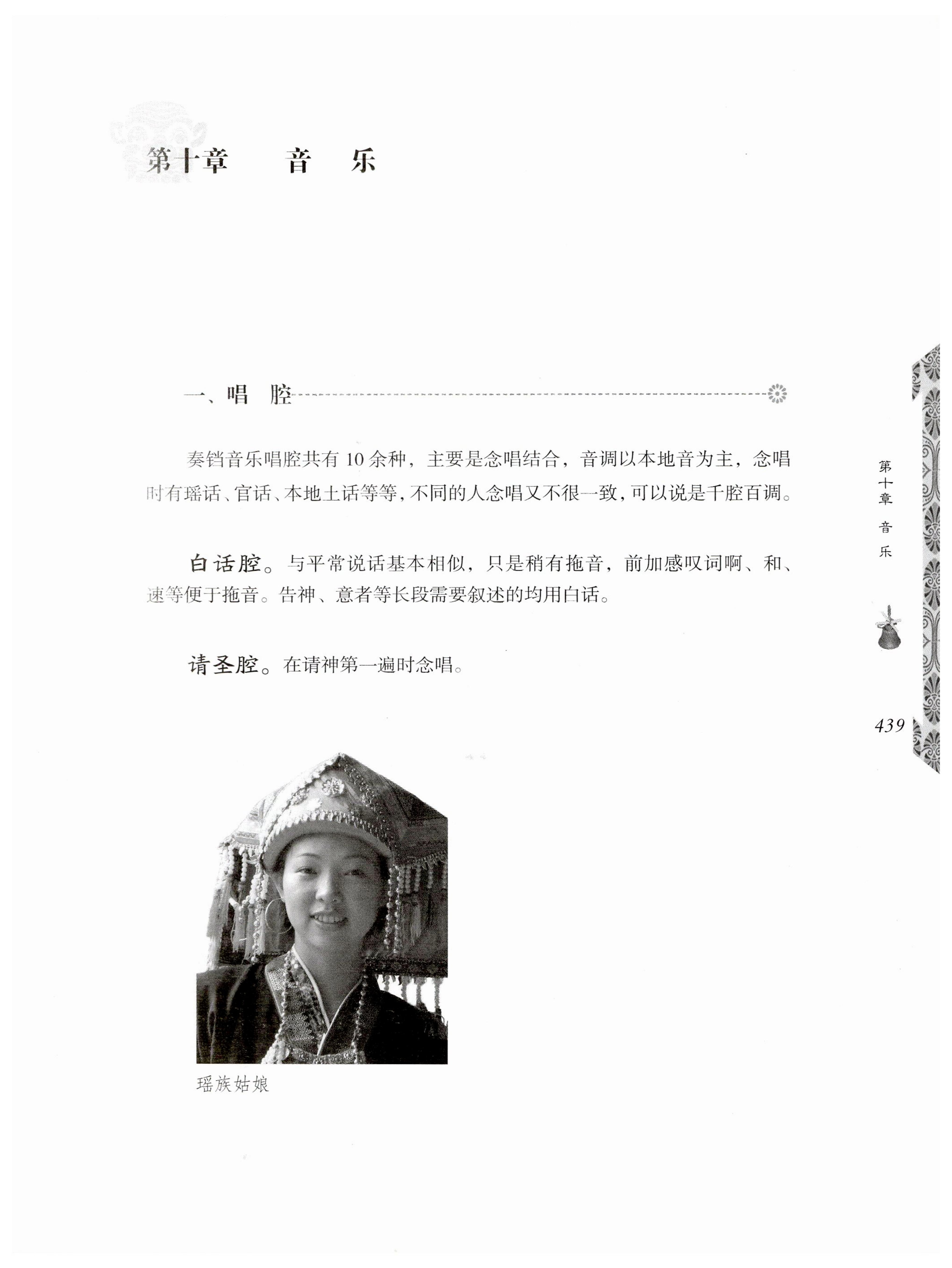 湖南瑶族奏铛田野调查_471.jpg