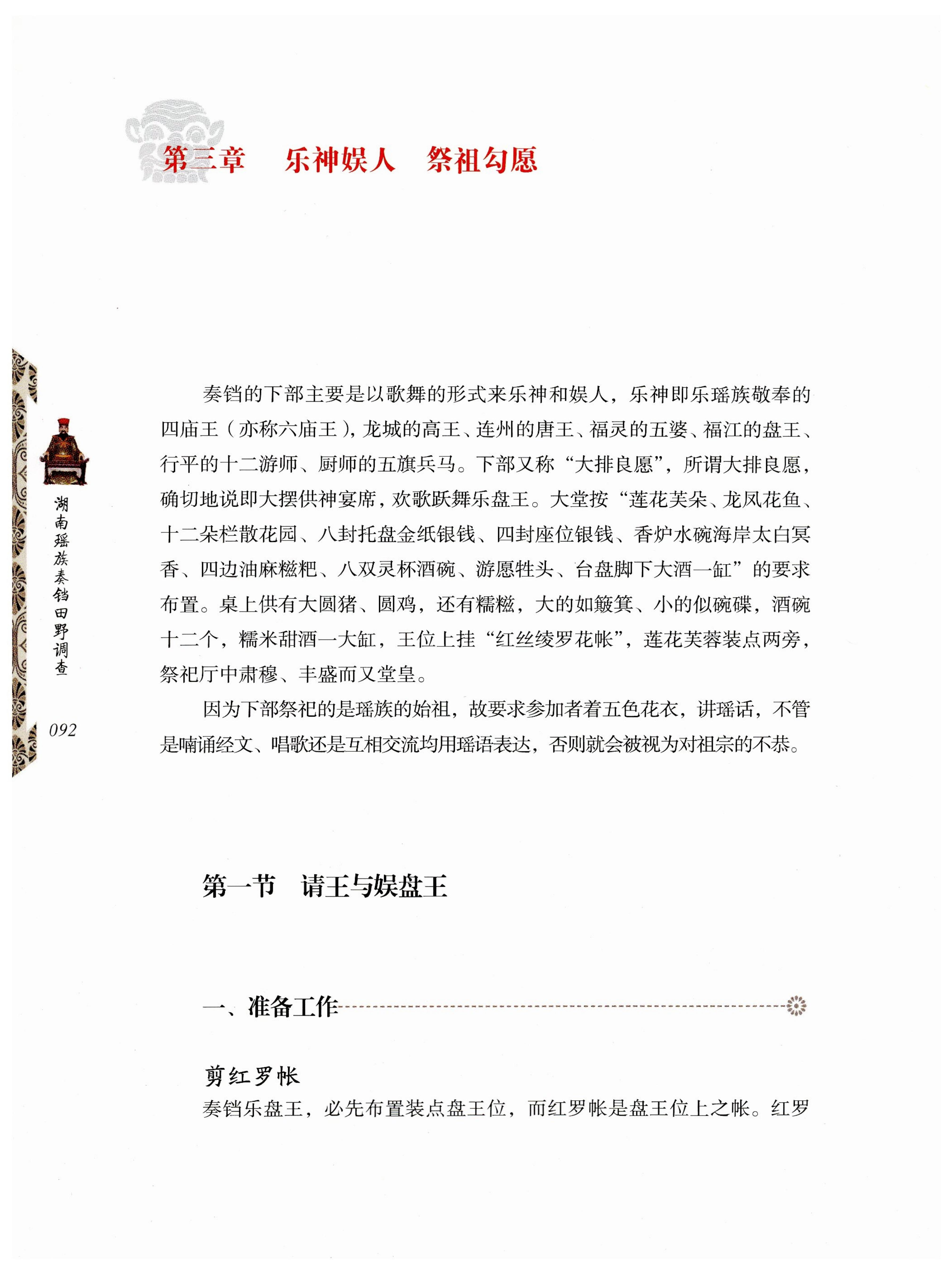 湖南瑶族奏铛田野调查_124.jpg