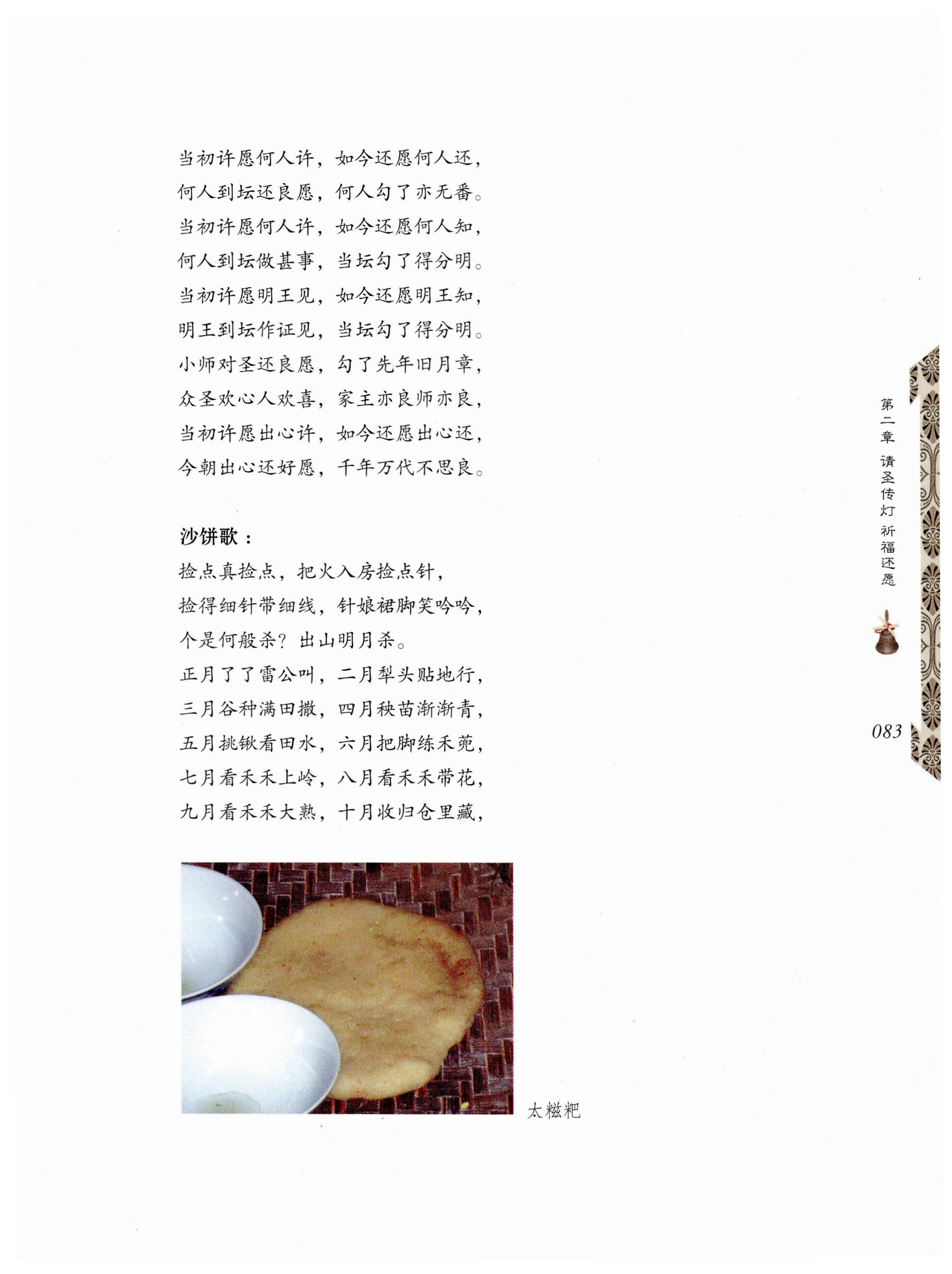 湖南瑶族奏铛田野调查_115.jpg