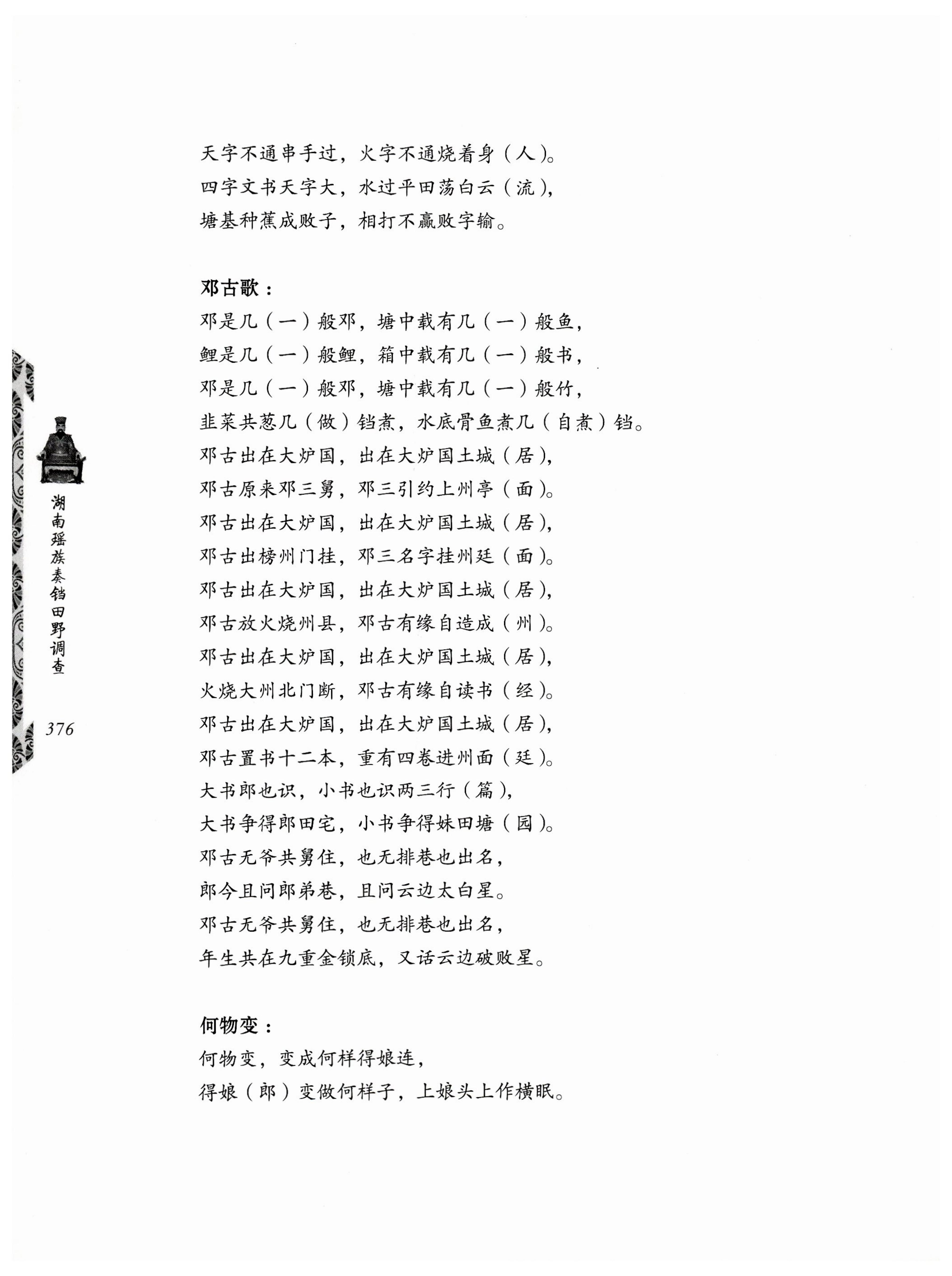 湖南瑶族奏铛田野调查_408.jpg