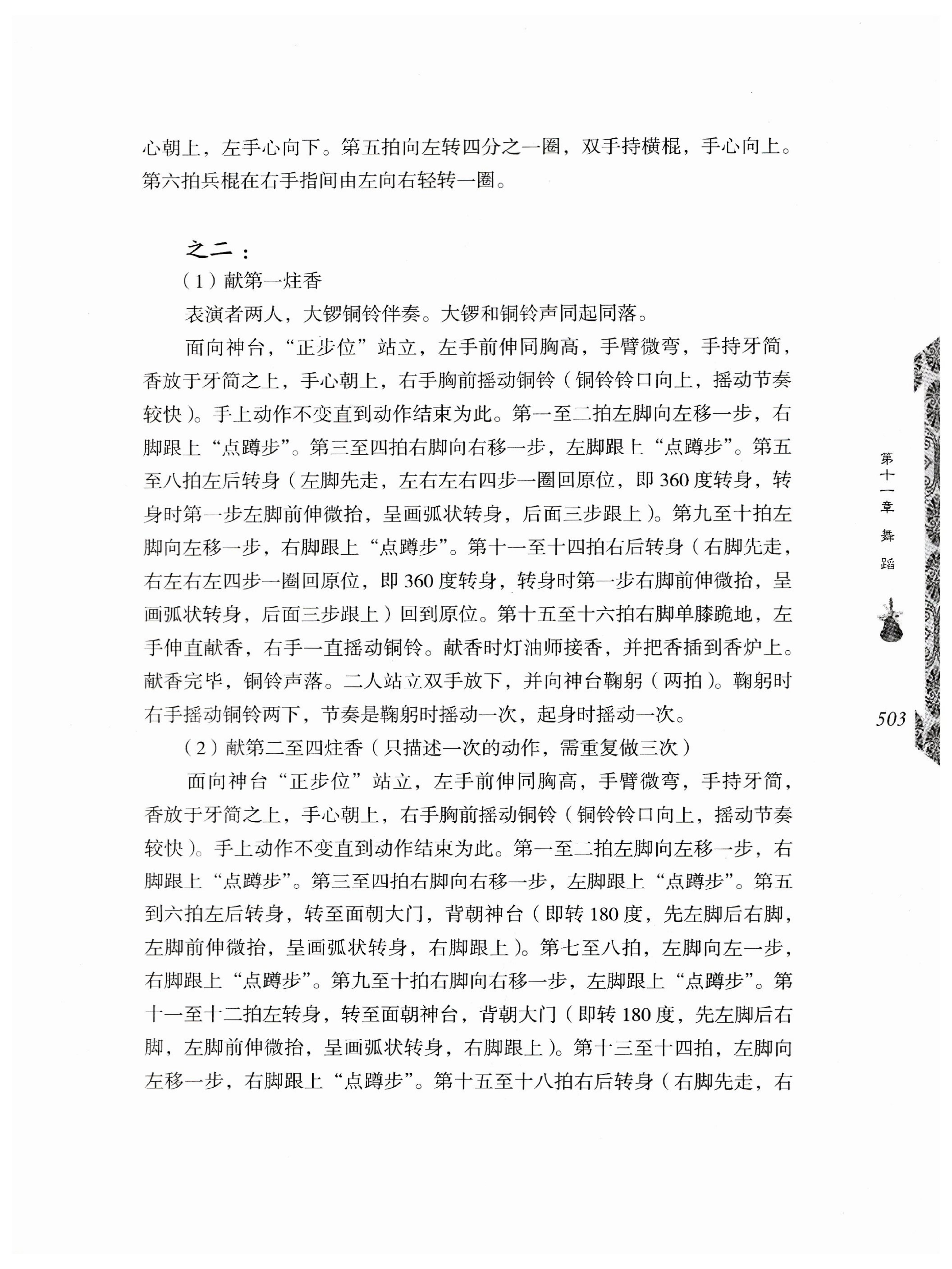 湖南瑶族奏铛田野调查_535.jpg