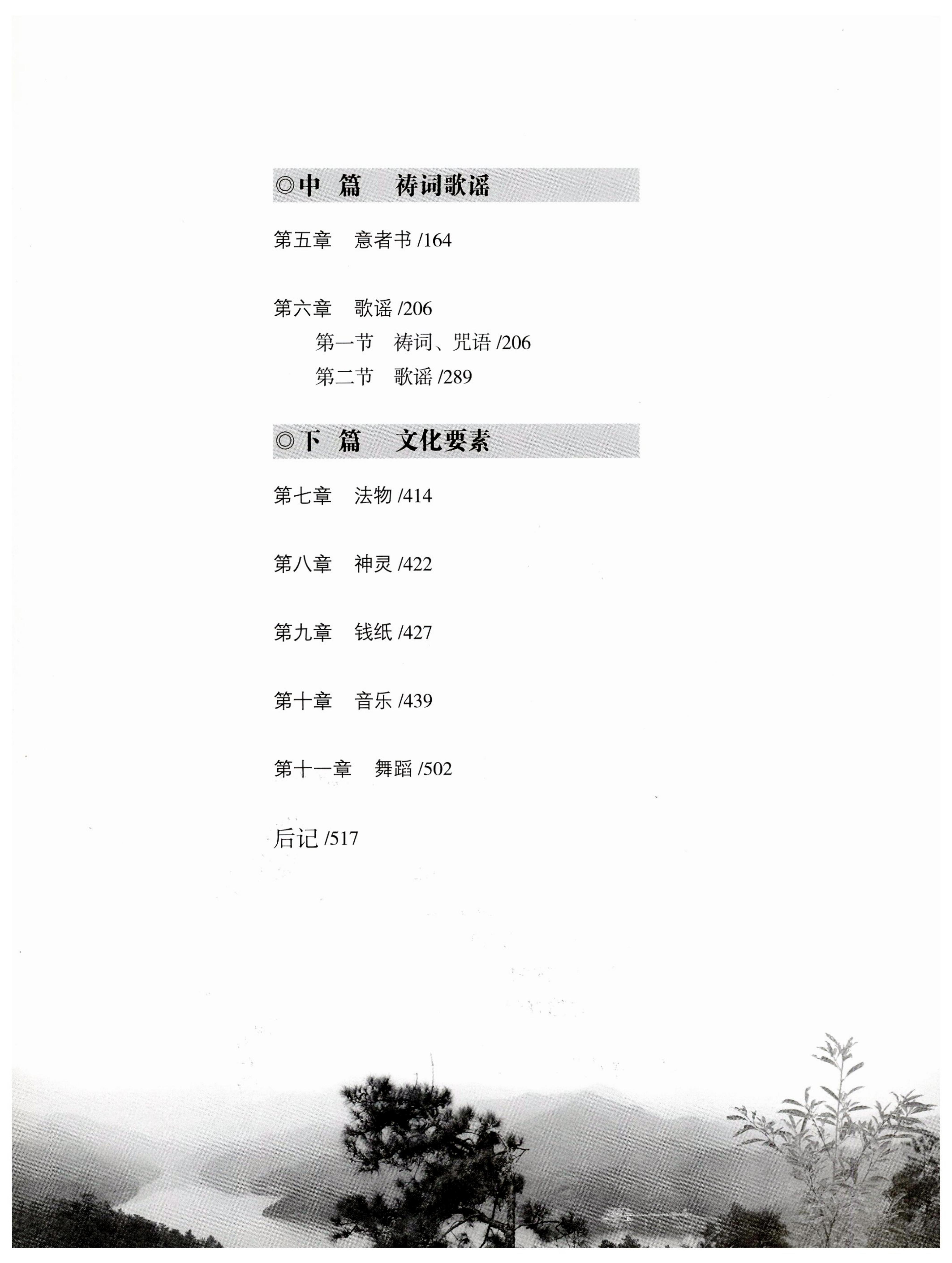 湖南瑶族奏铛田野调查_04.jpg