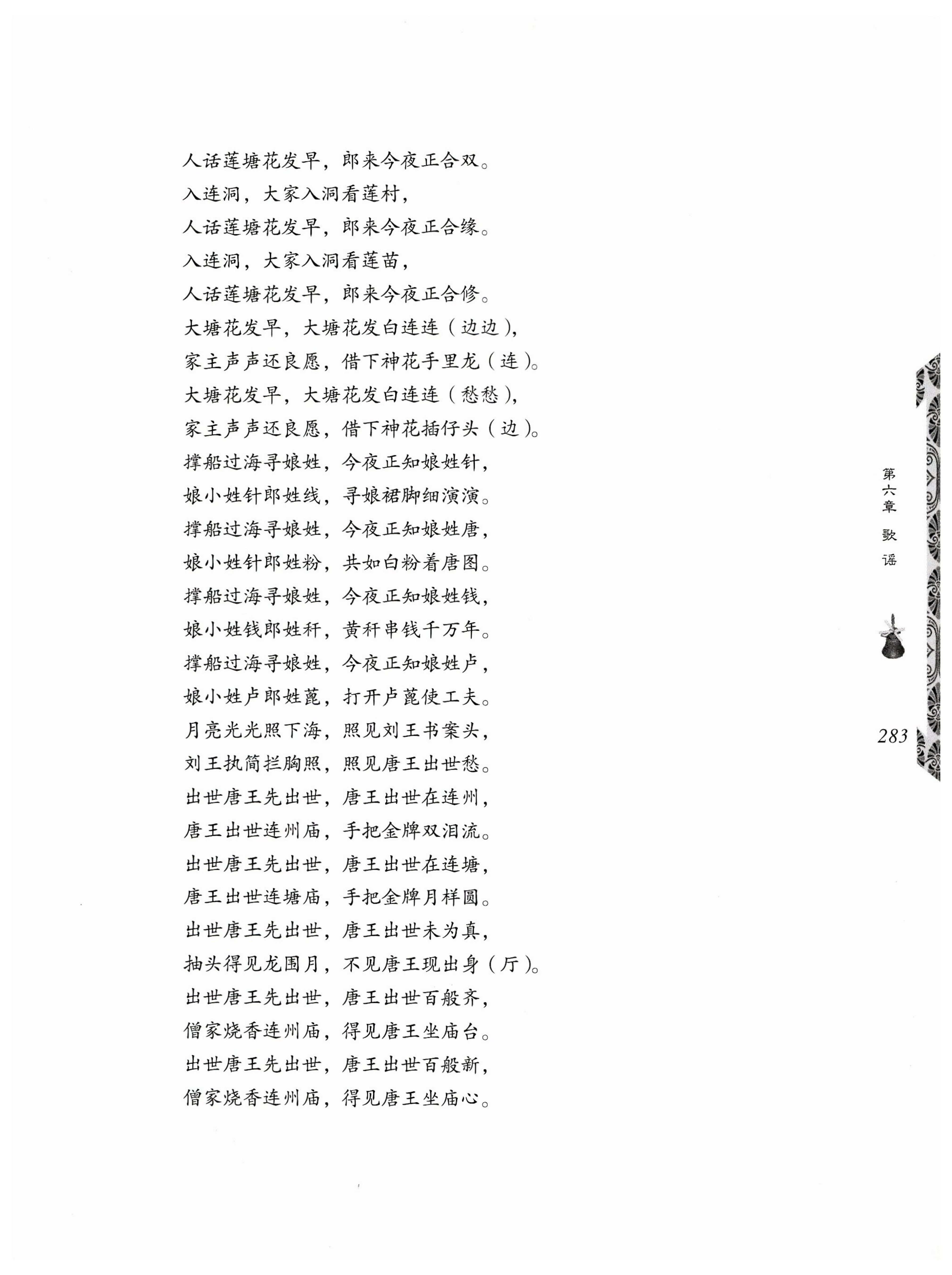 湖南瑶族奏铛田野调查_315.jpg
