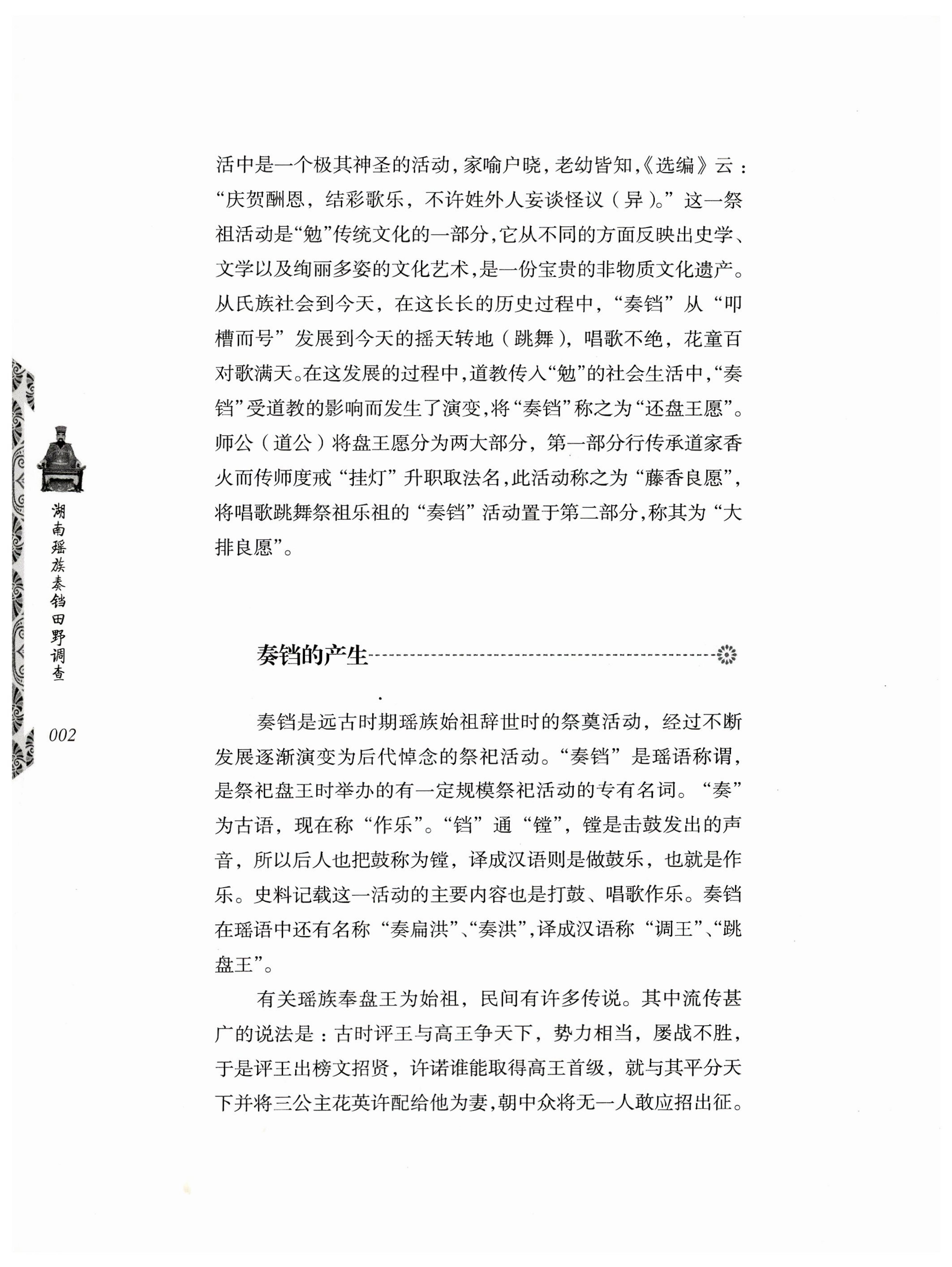 湖南瑶族奏铛田野调查_14.jpg