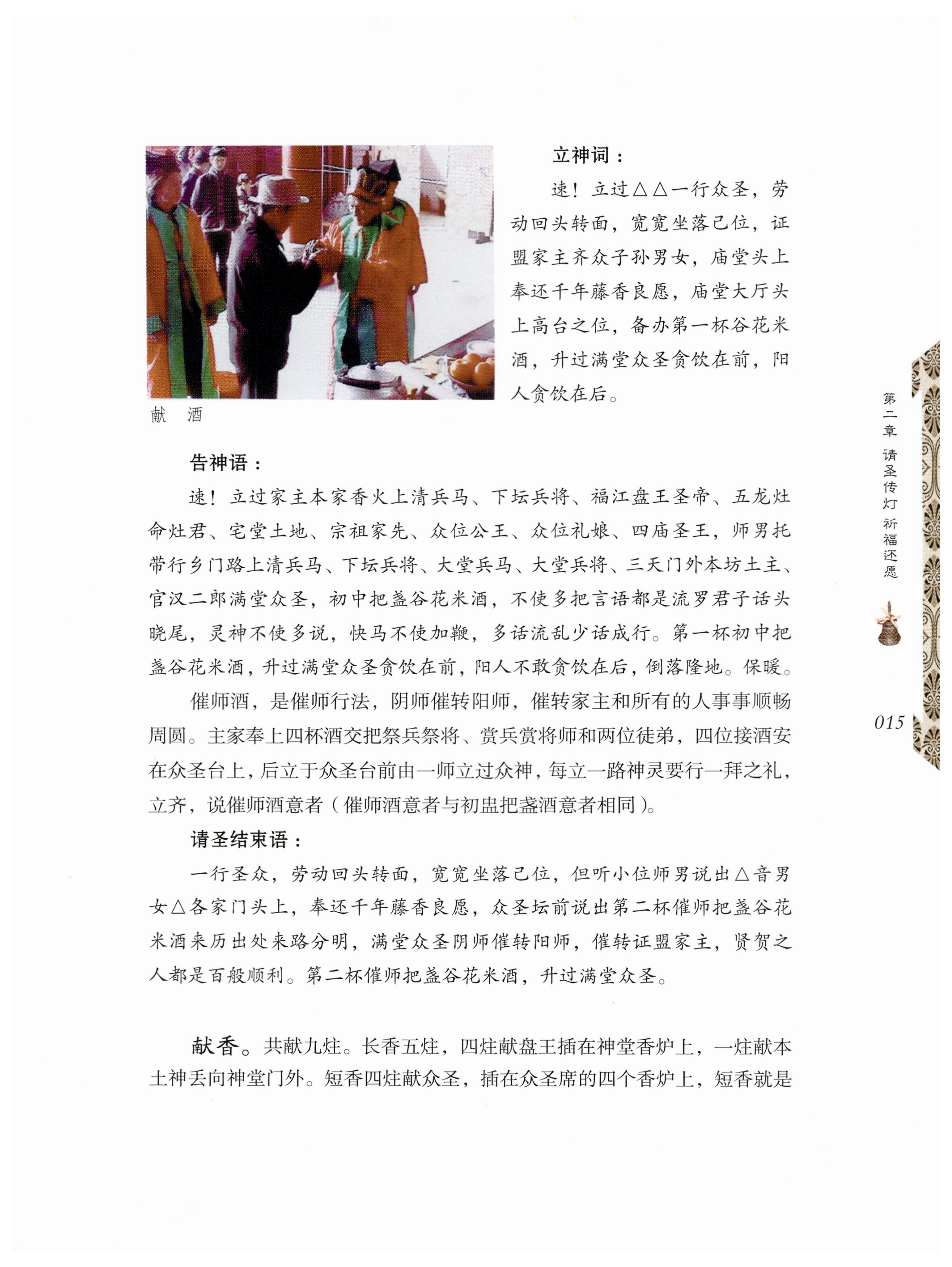 湖南瑶族奏铛田野调查_47.jpg