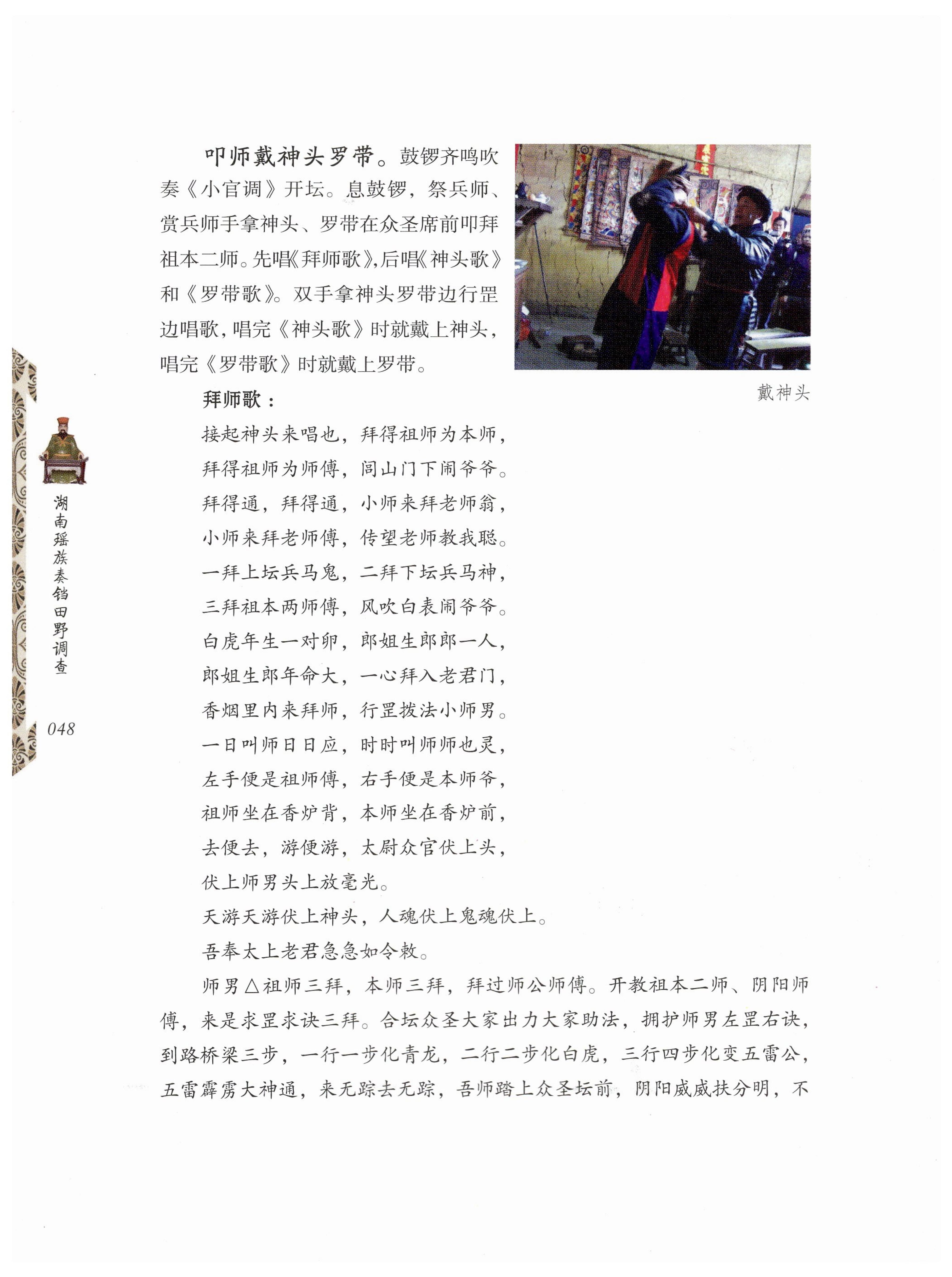 湖南瑶族奏铛田野调查_80.jpg