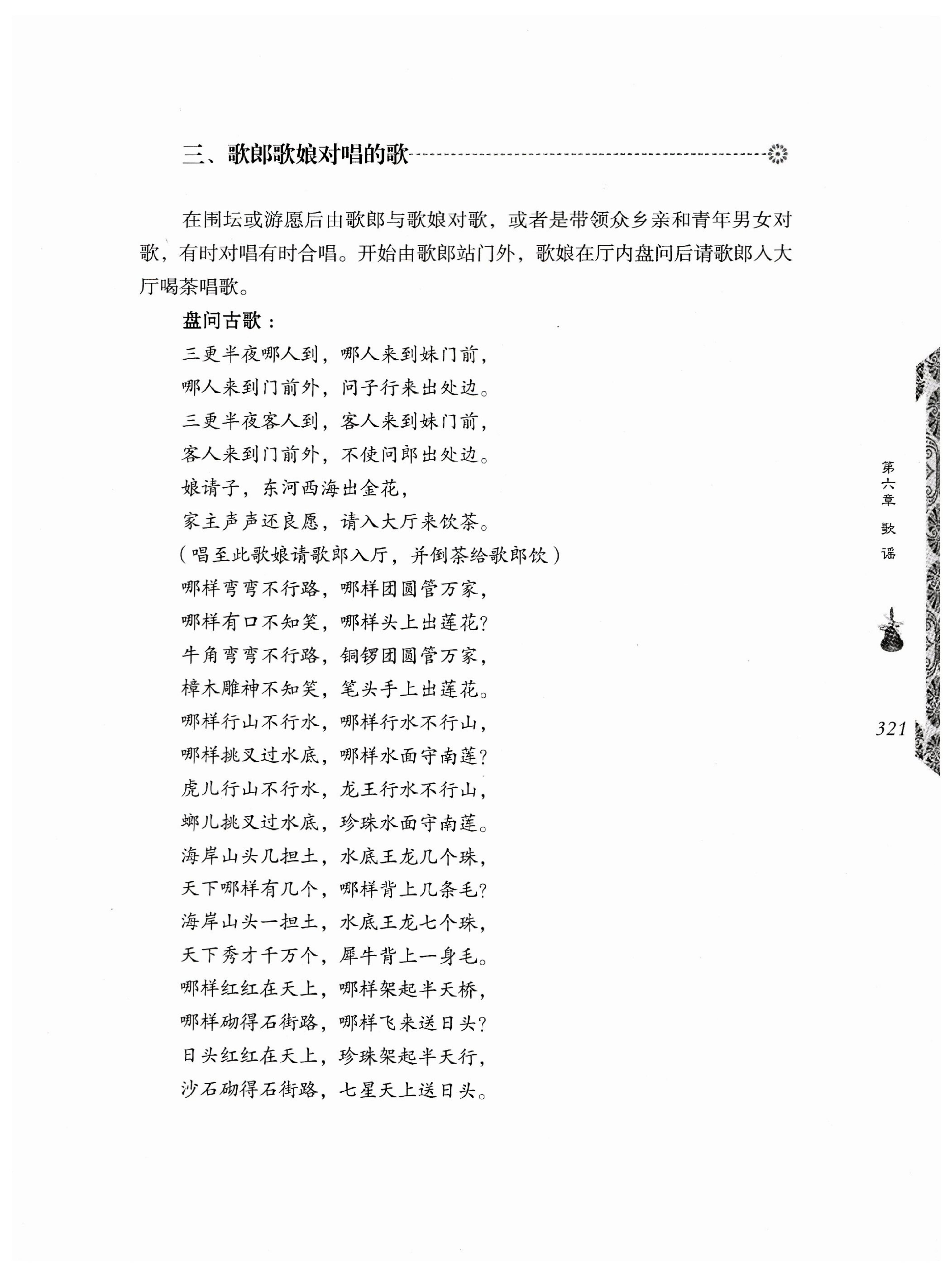 湖南瑶族奏铛田野调查_353.jpg