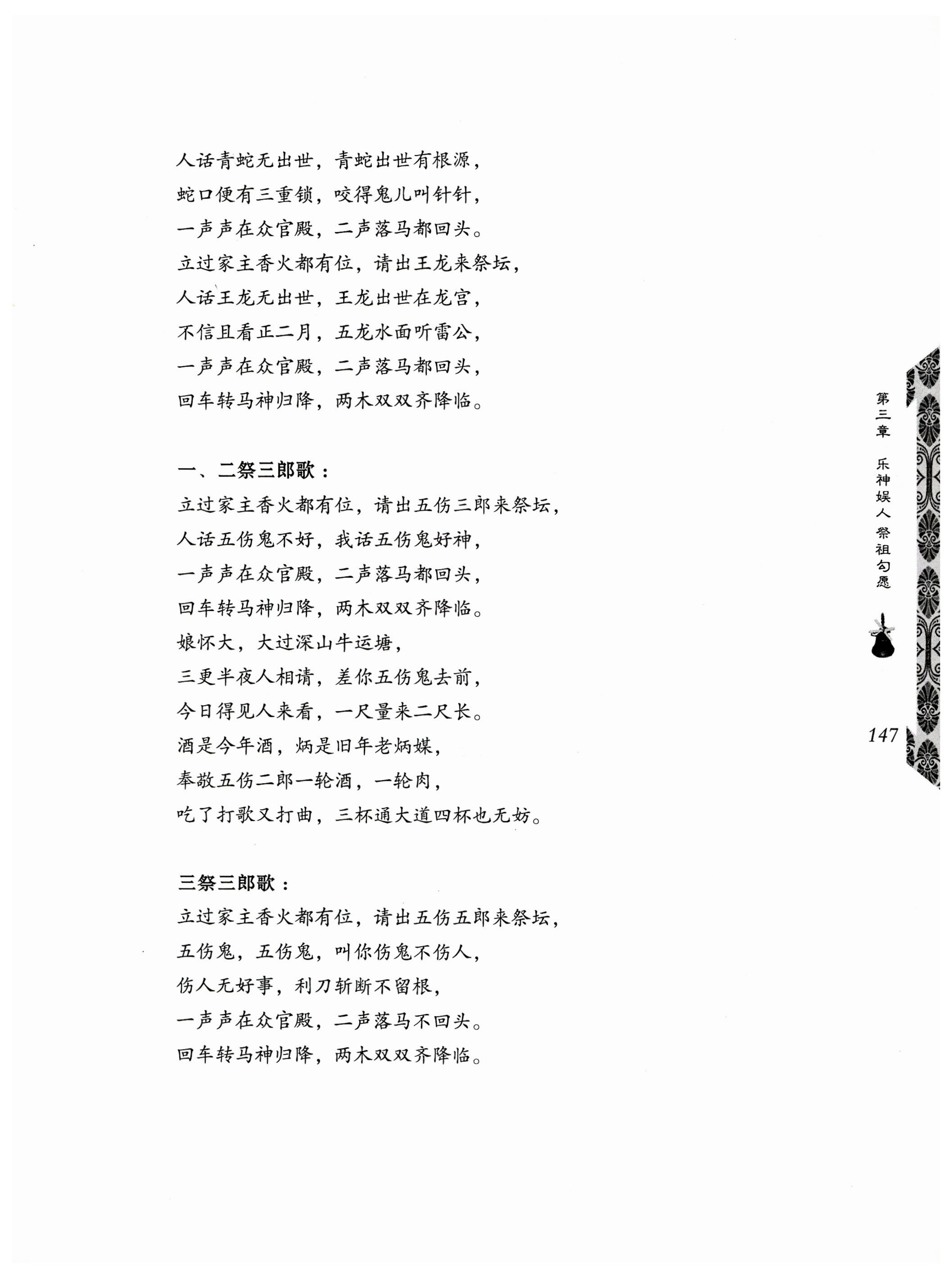 湖南瑶族奏铛田野调查_179.jpg