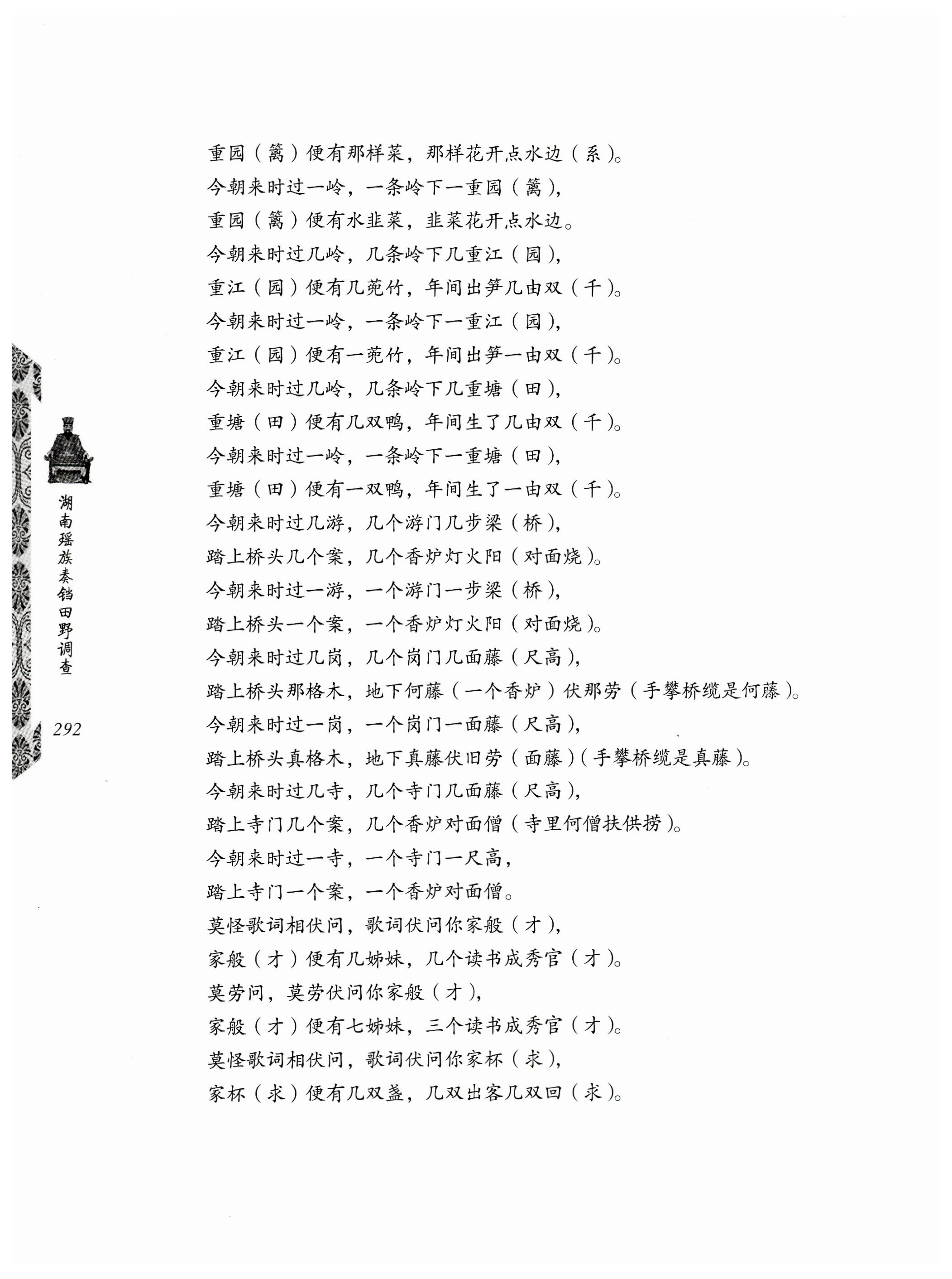湖南瑶族奏铛田野调查_324.jpg