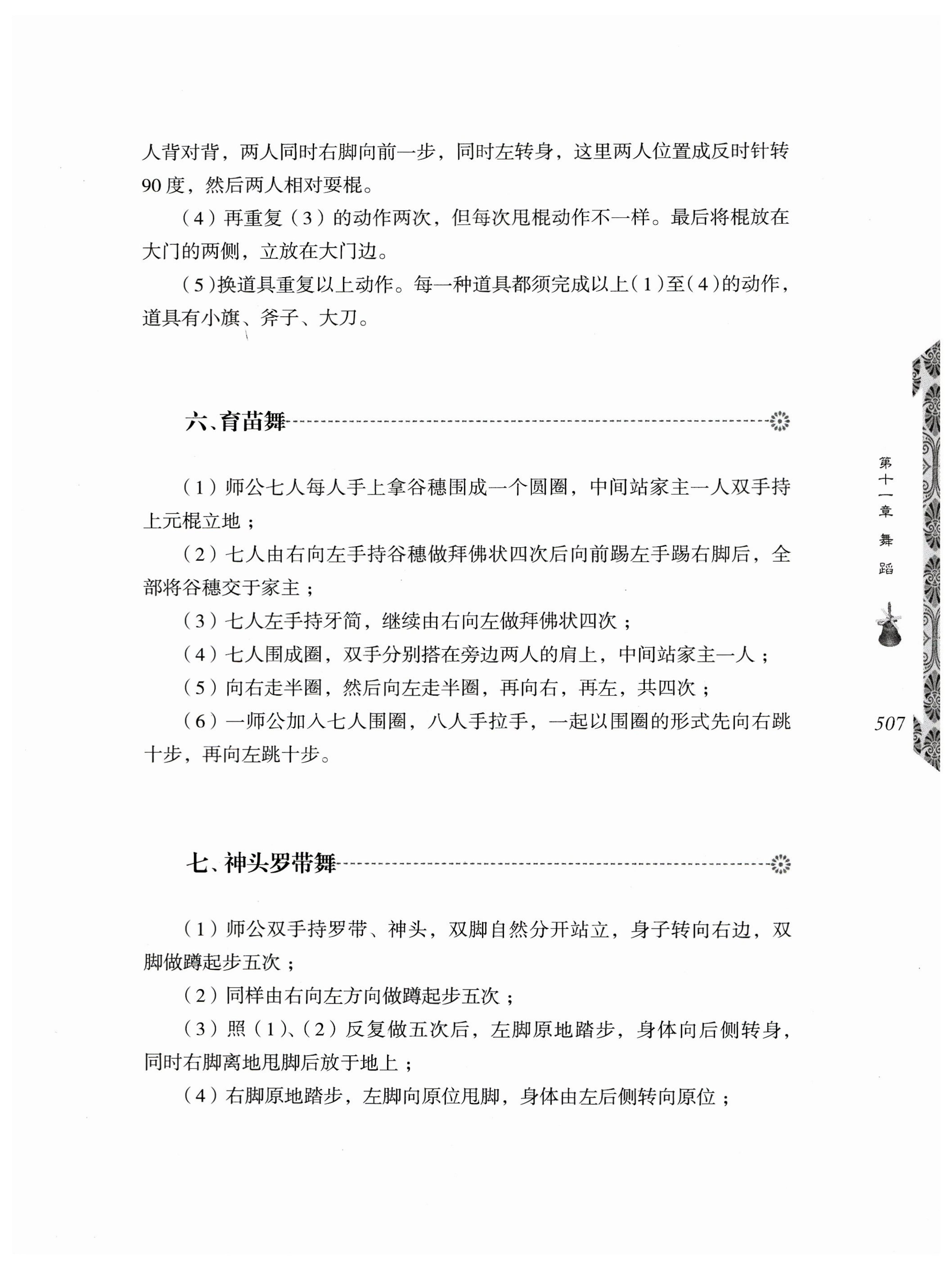湖南瑶族奏铛田野调查_539.jpg
