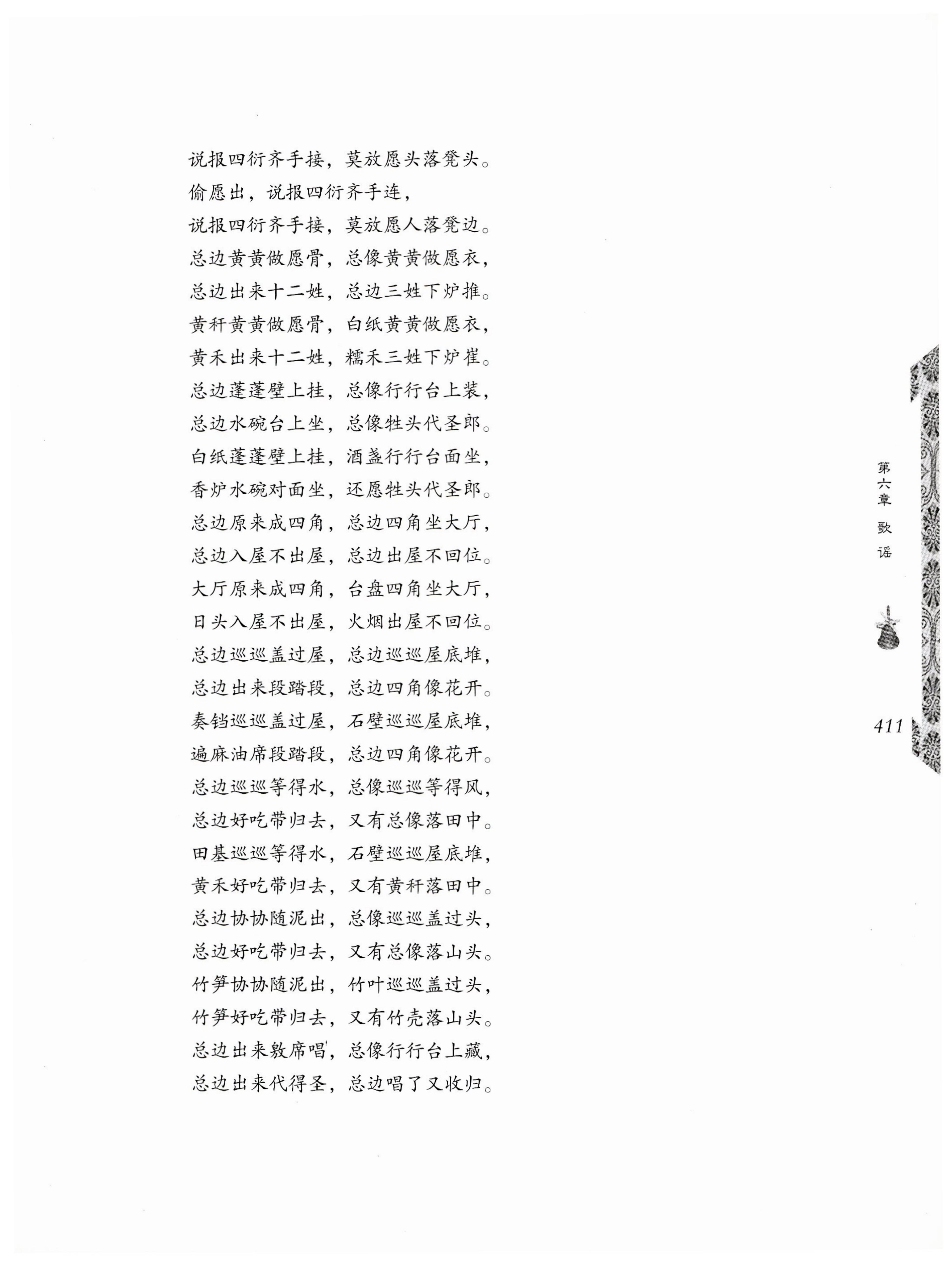 湖南瑶族奏铛田野调查_443.jpg
