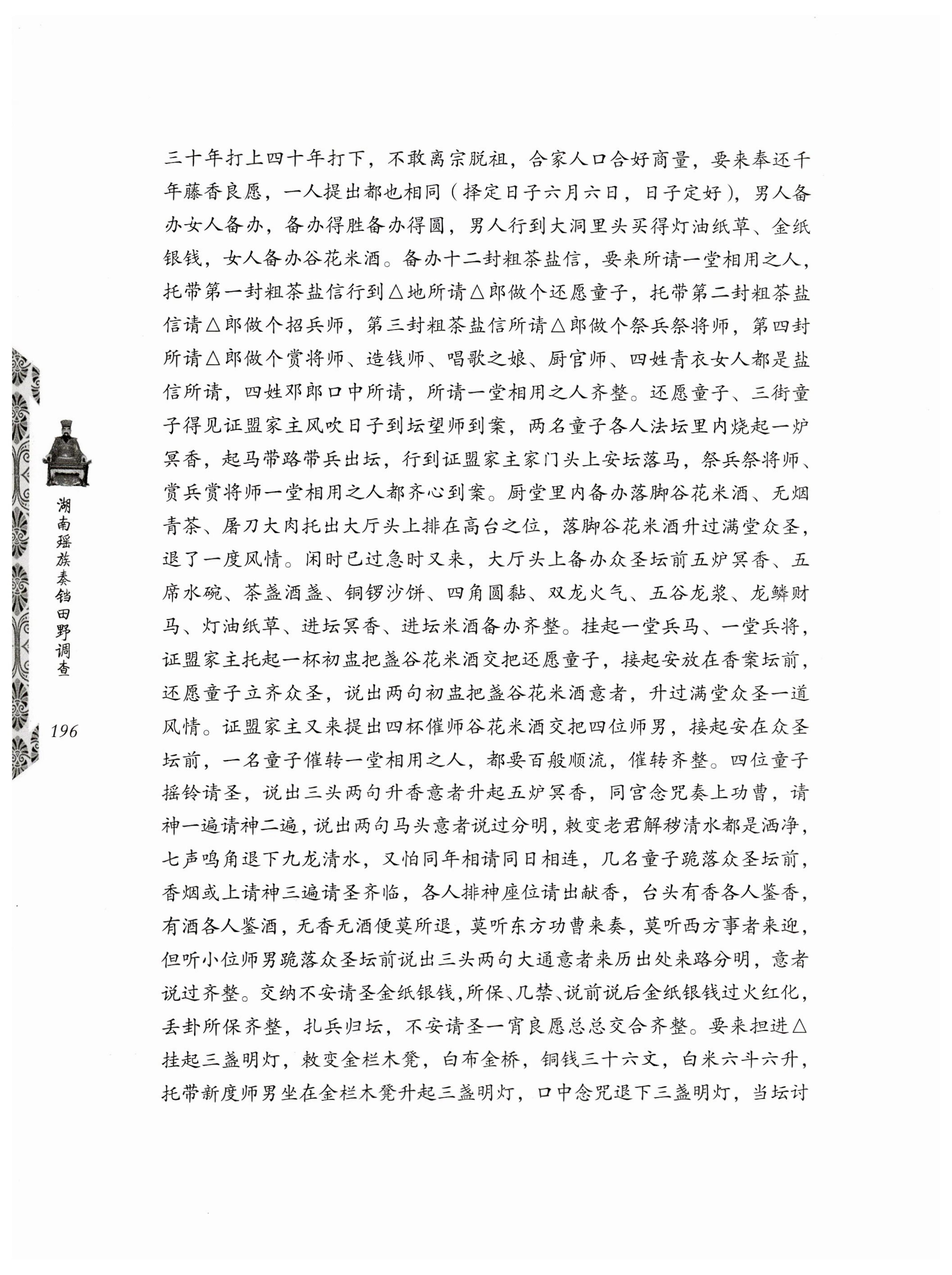 湖南瑶族奏铛田野调查_228.jpg