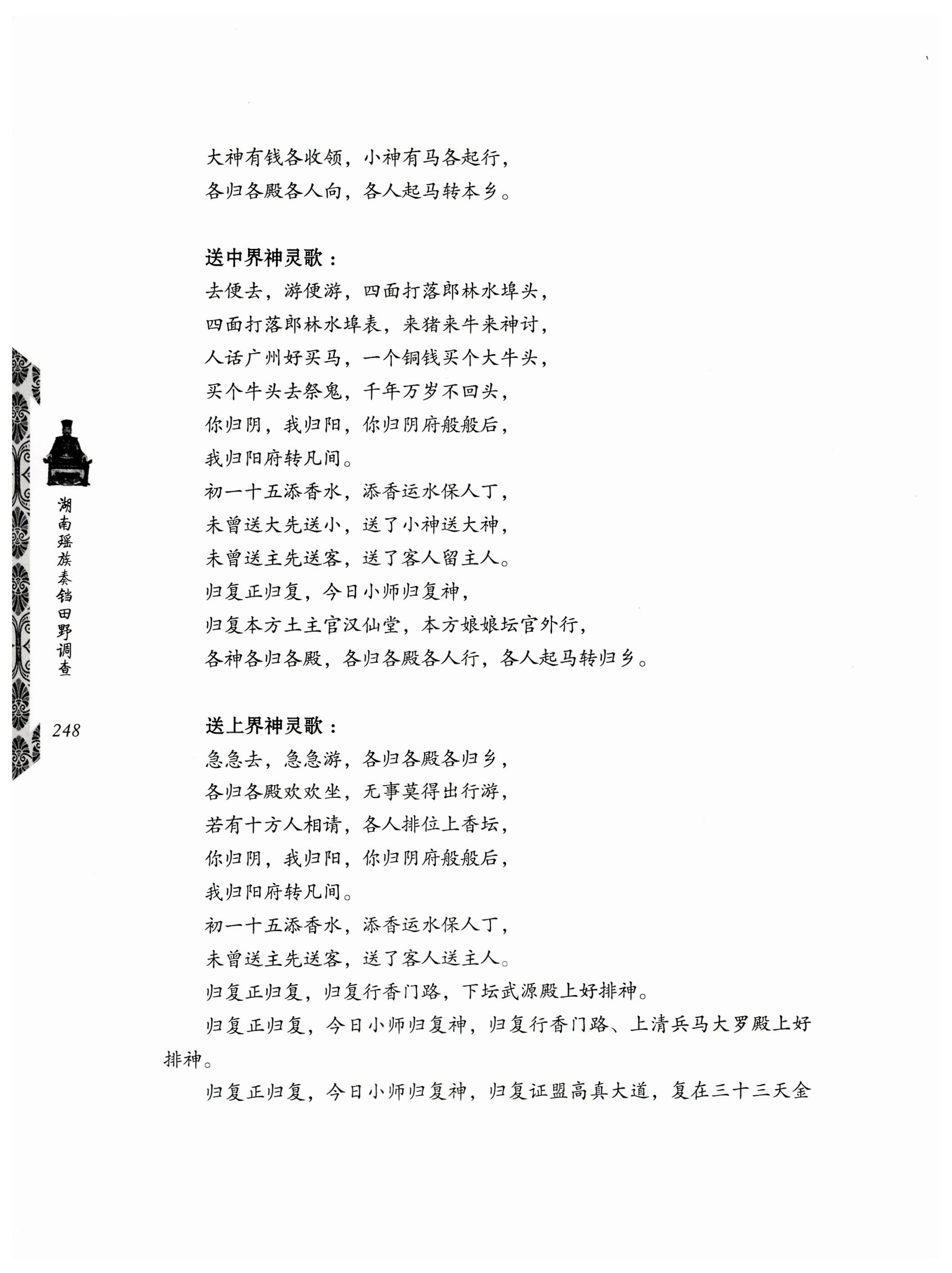 湖南瑶族奏铛田野调查_280.jpg
