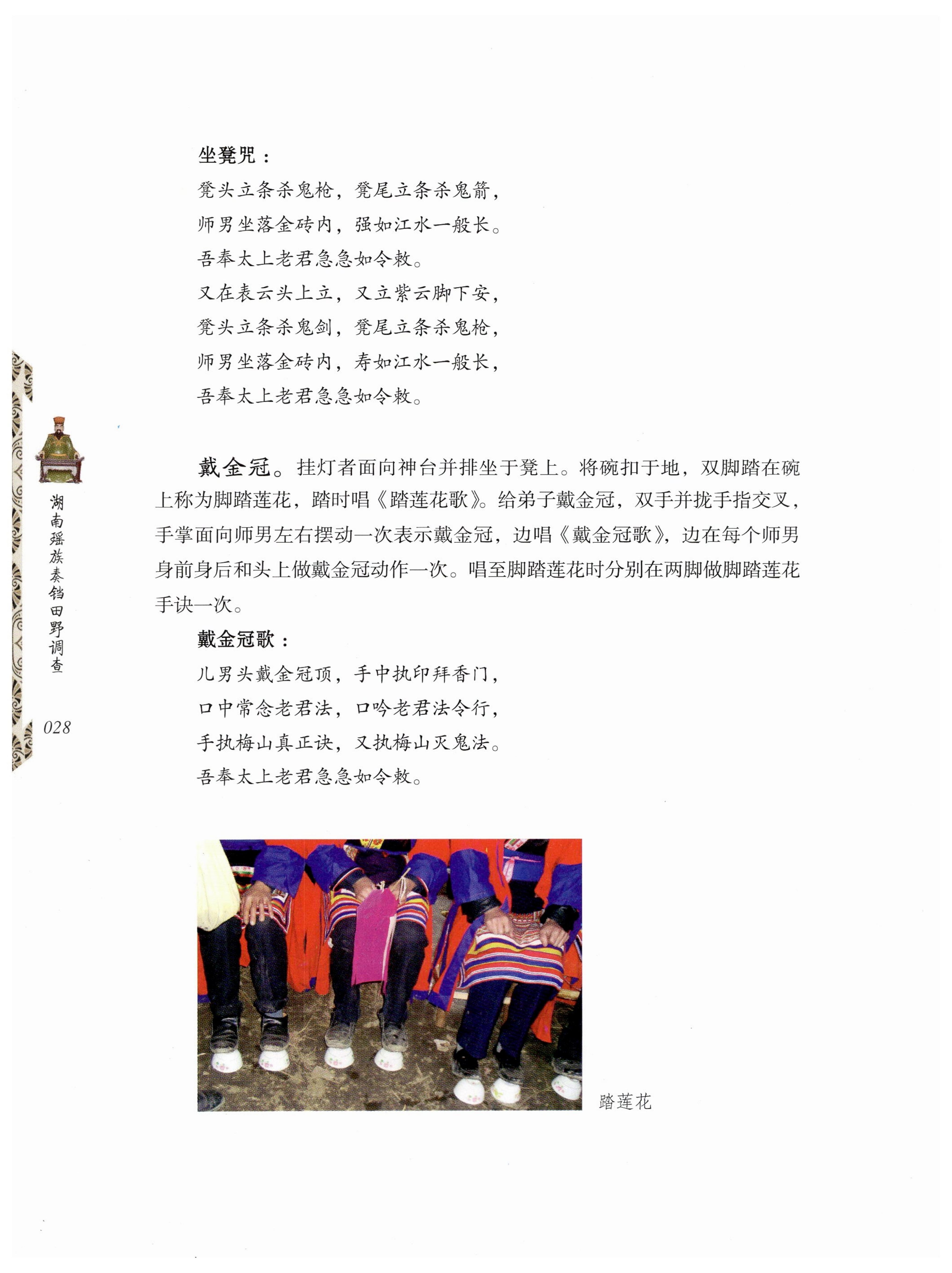湖南瑶族奏铛田野调查_60.jpg