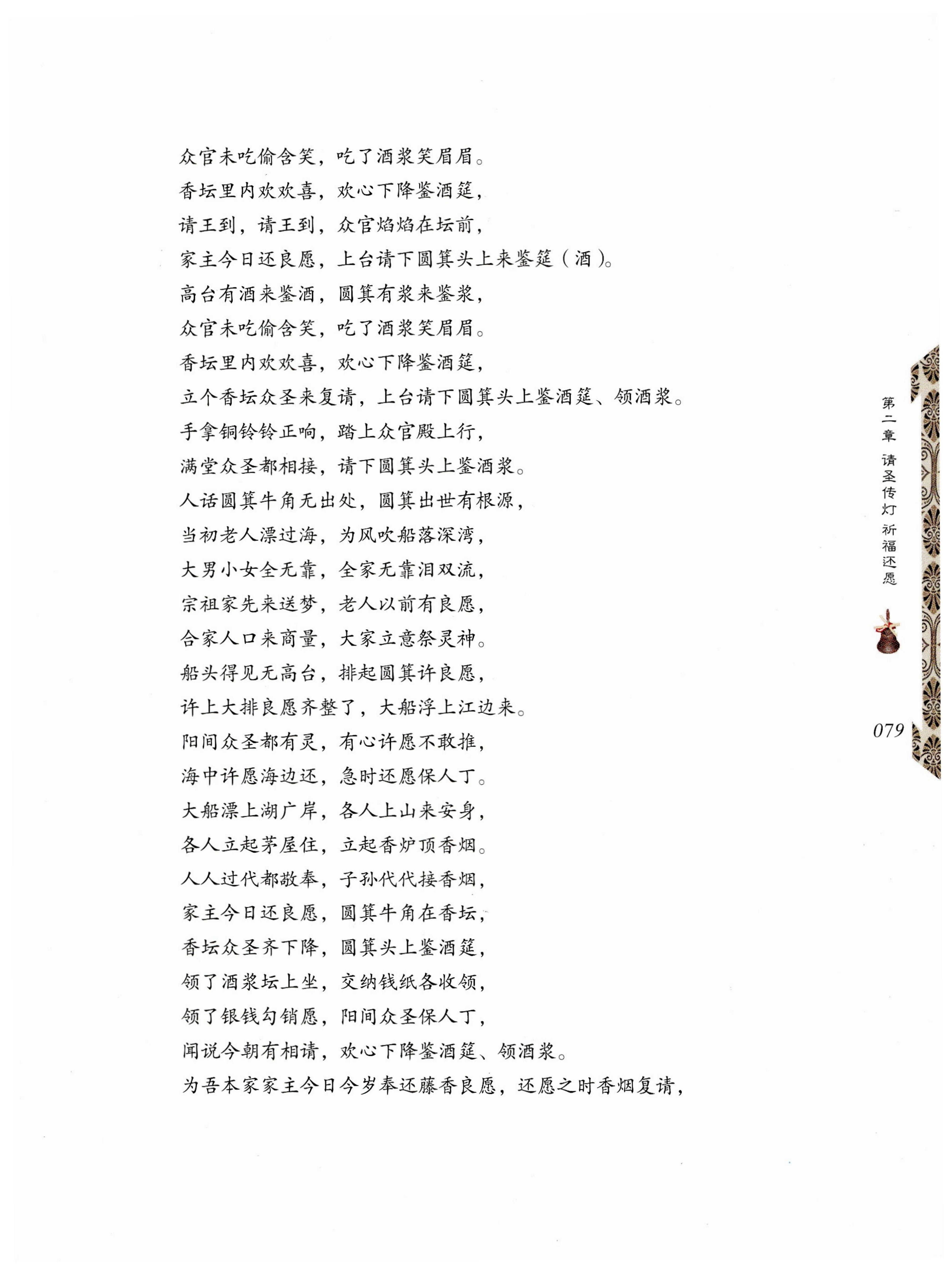 湖南瑶族奏铛田野调查_111.jpg
