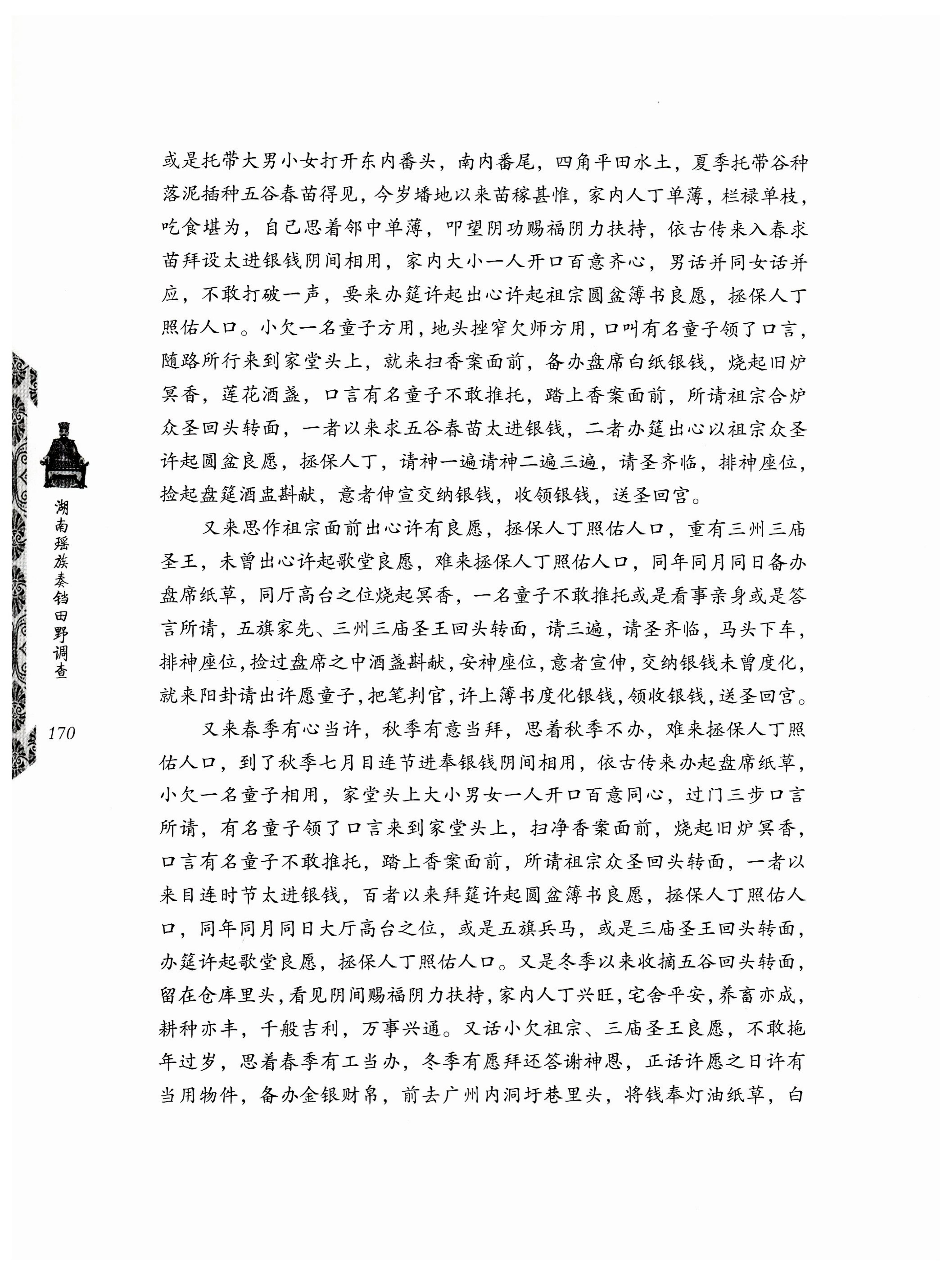 湖南瑶族奏铛田野调查_202.jpg