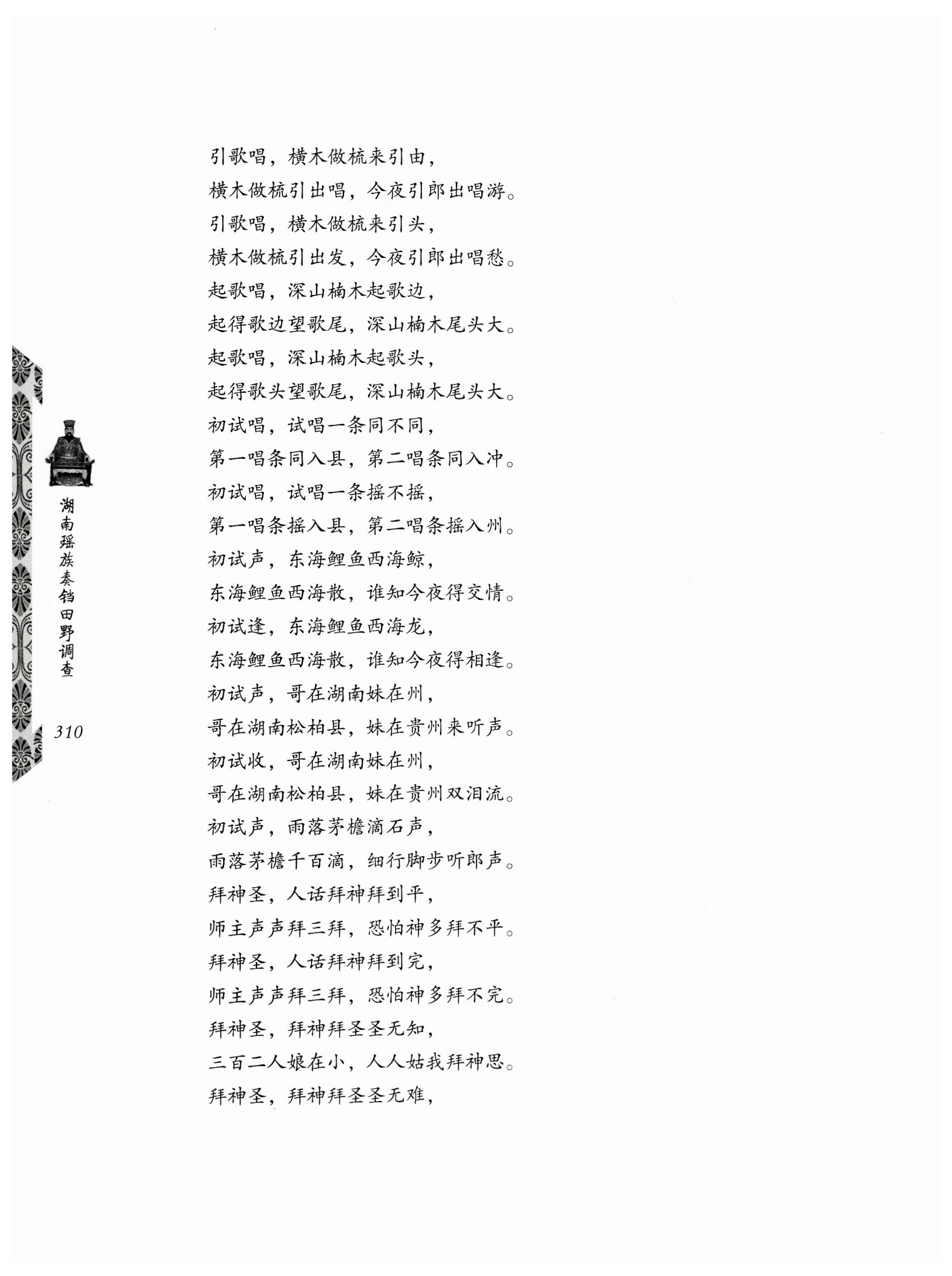 湖南瑶族奏铛田野调查_342.jpg