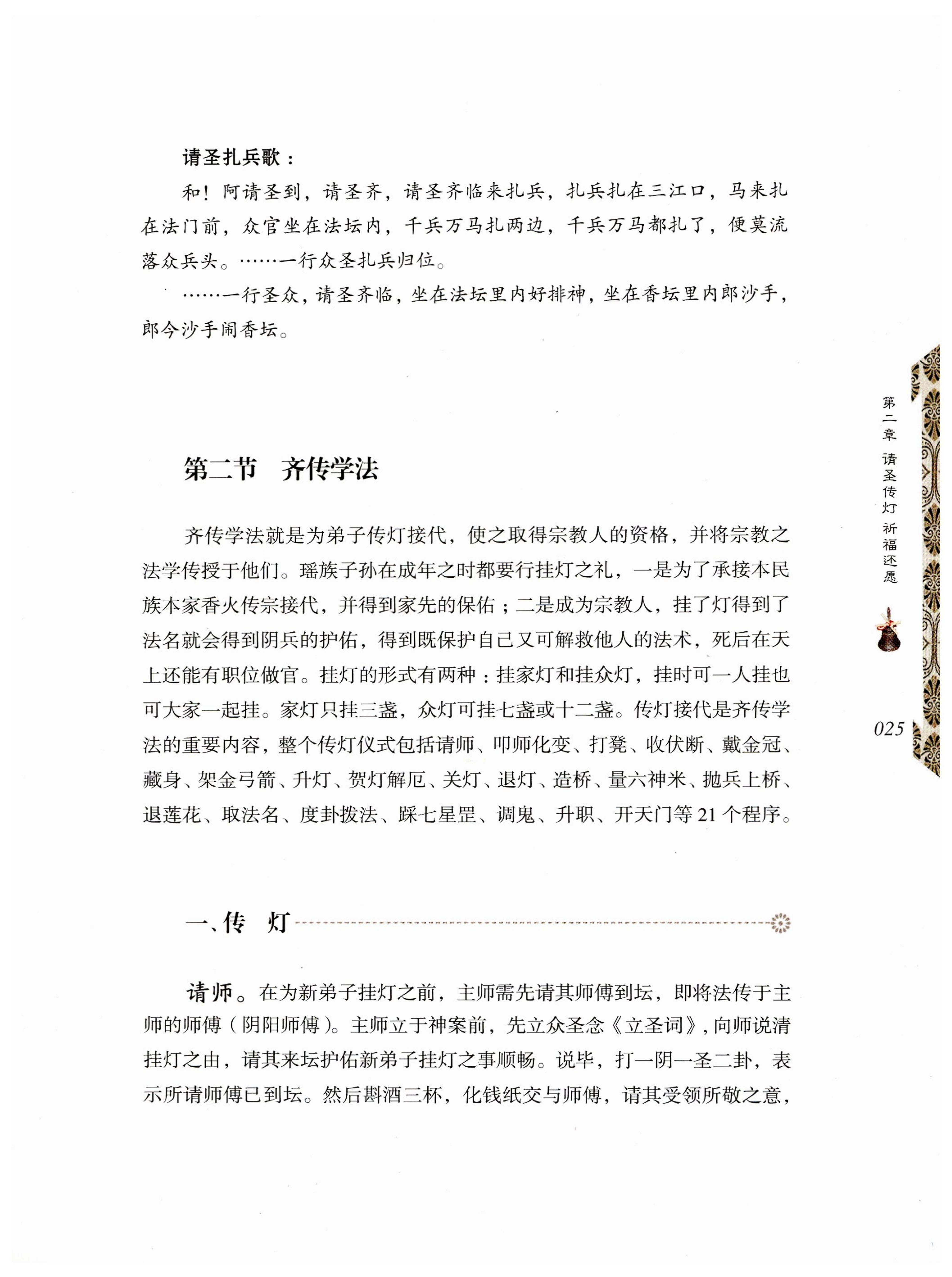 湖南瑶族奏铛田野调查_57.jpg
