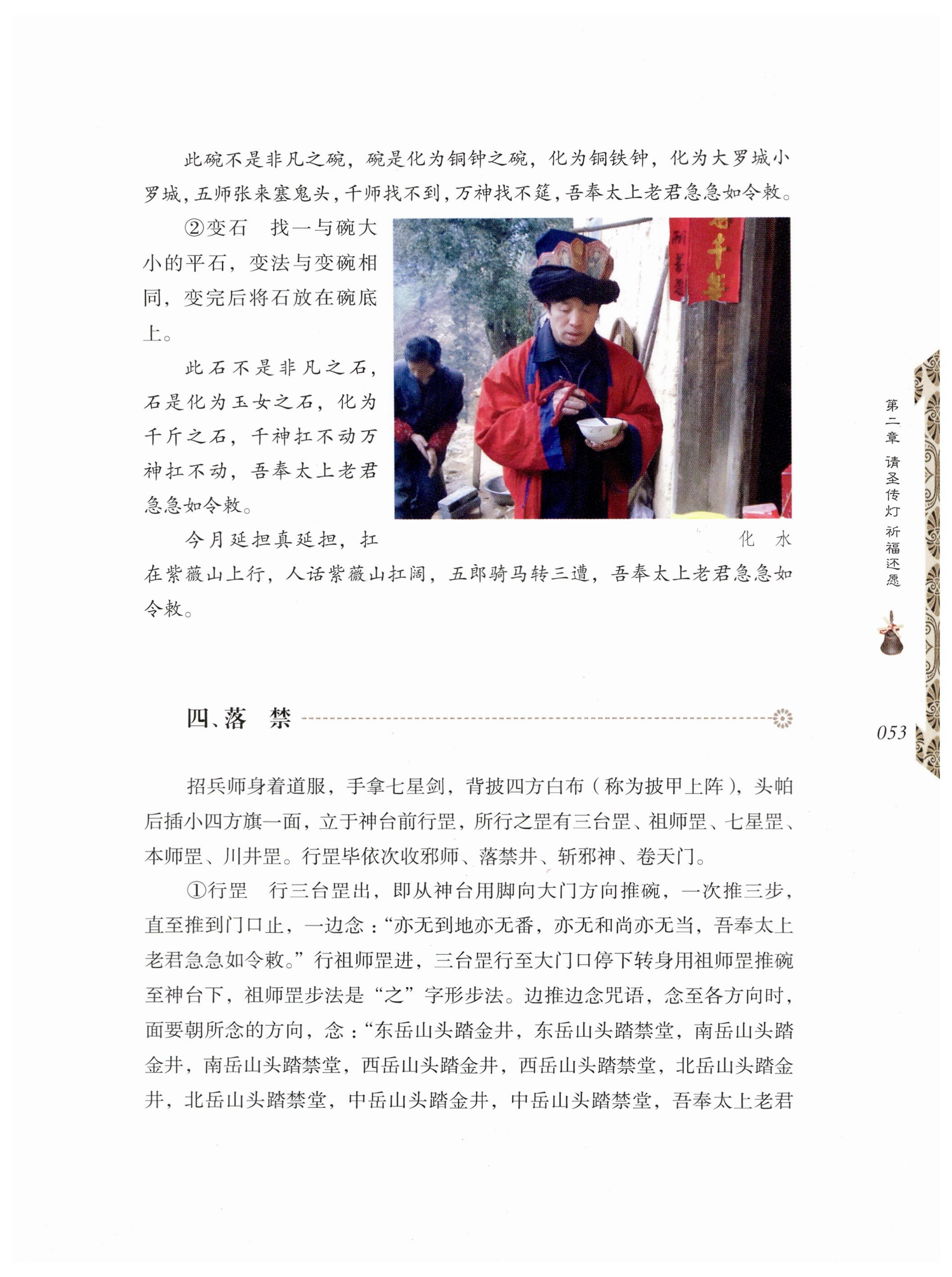 湖南瑶族奏铛田野调查_85.jpg