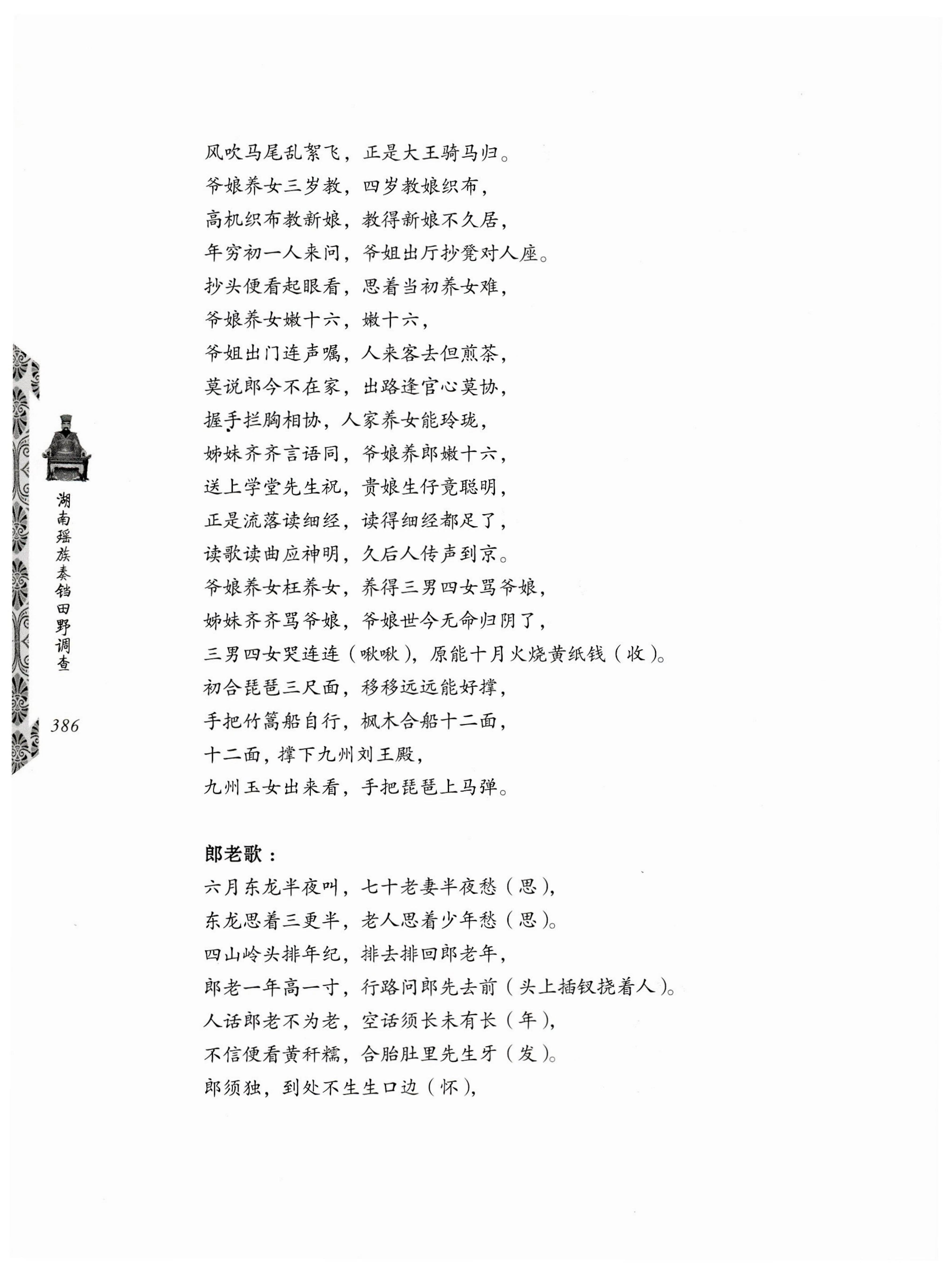 湖南瑶族奏铛田野调查_418.jpg