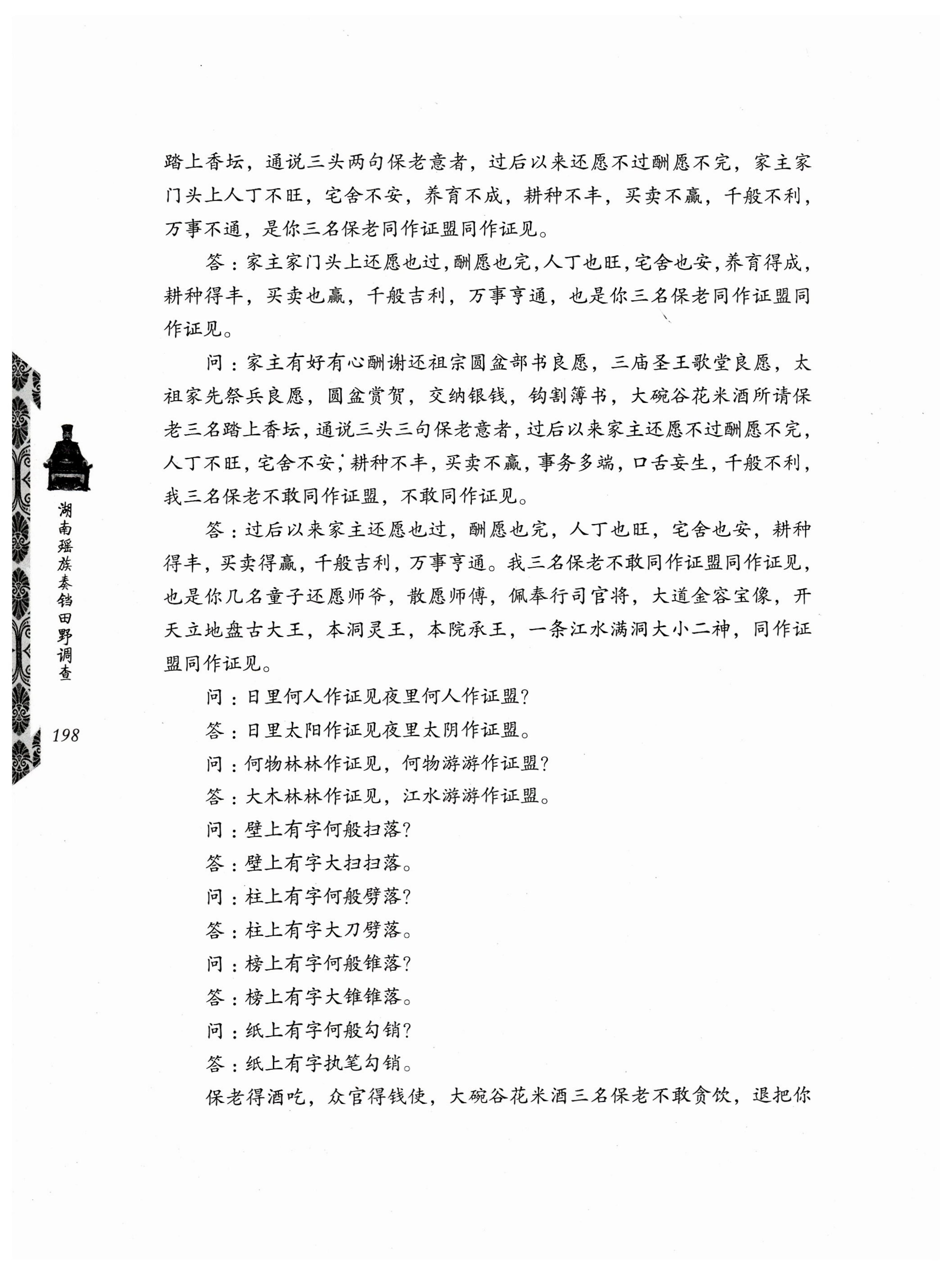 湖南瑶族奏铛田野调查_230.jpg