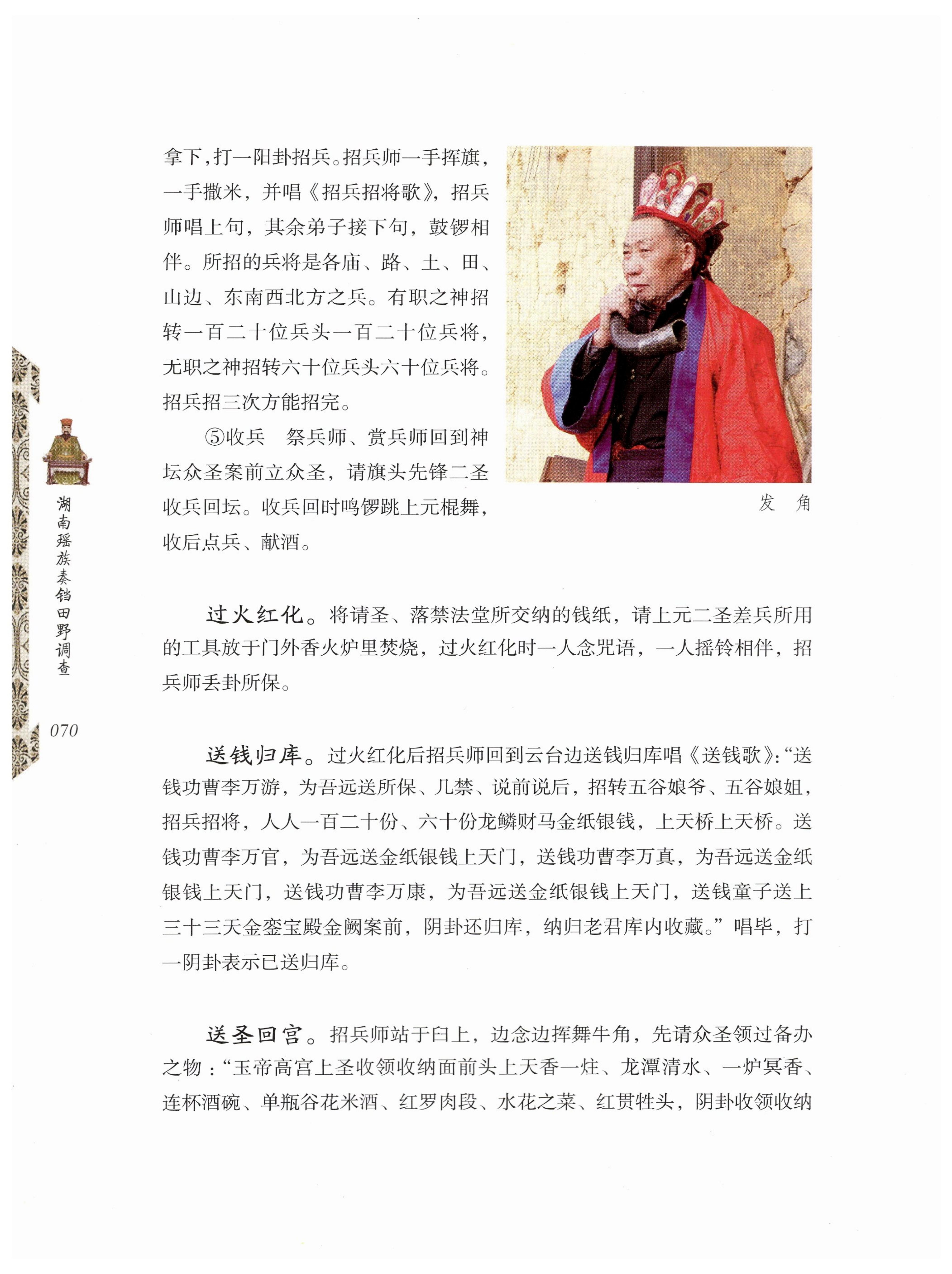 湖南瑶族奏铛田野调查_102.jpg