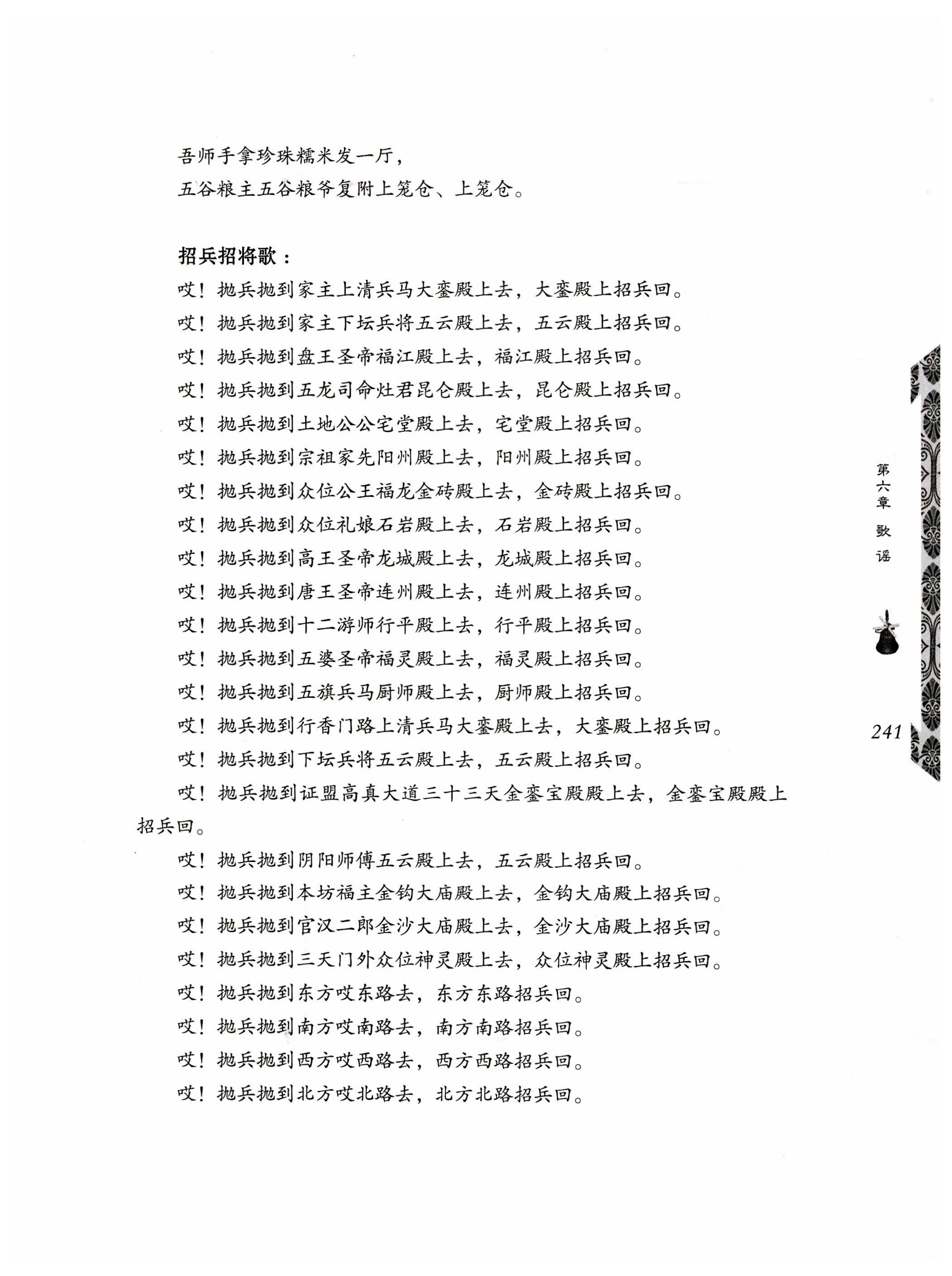 湖南瑶族奏铛田野调查_273.jpg