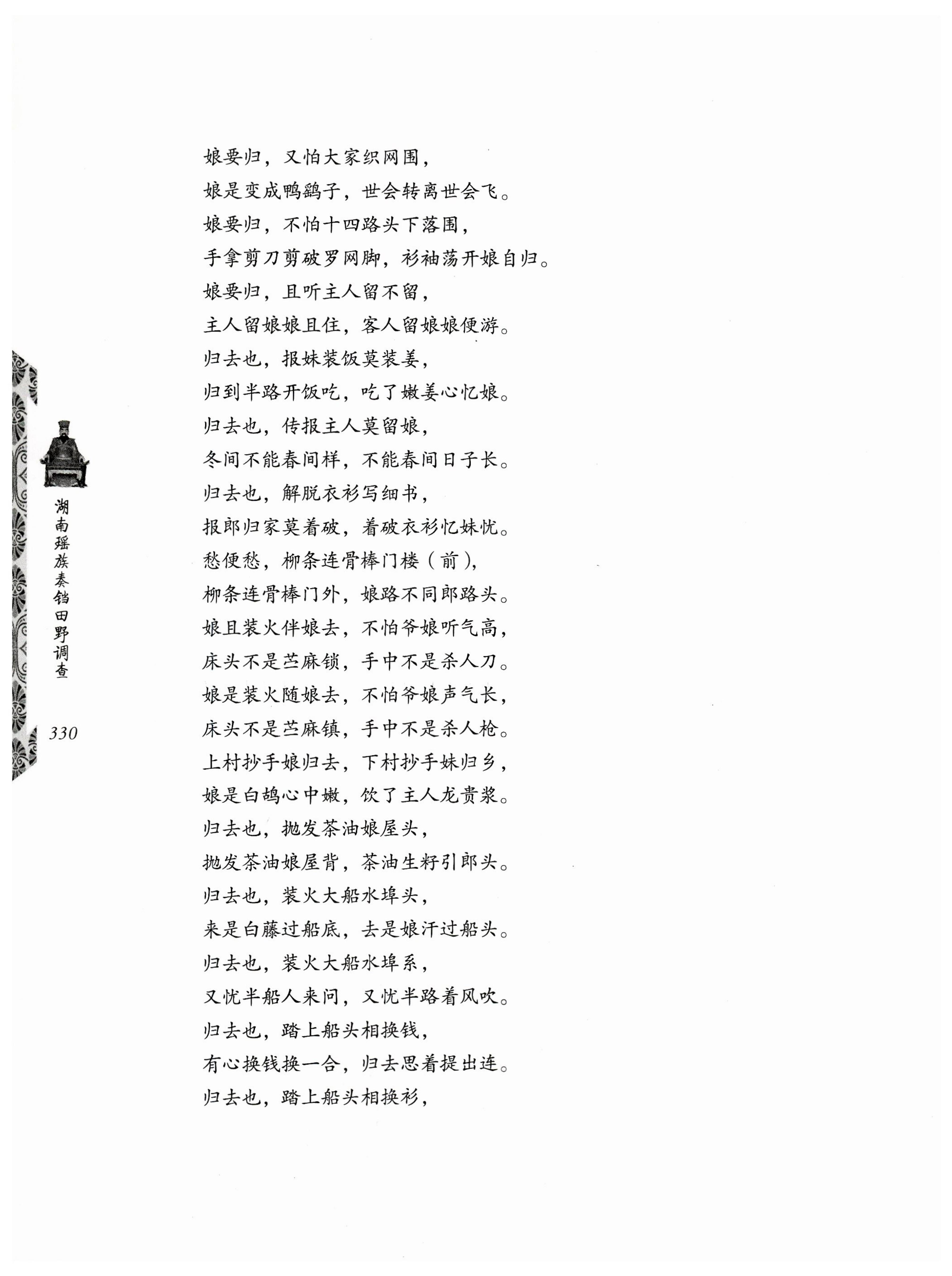 湖南瑶族奏铛田野调查_362.jpg