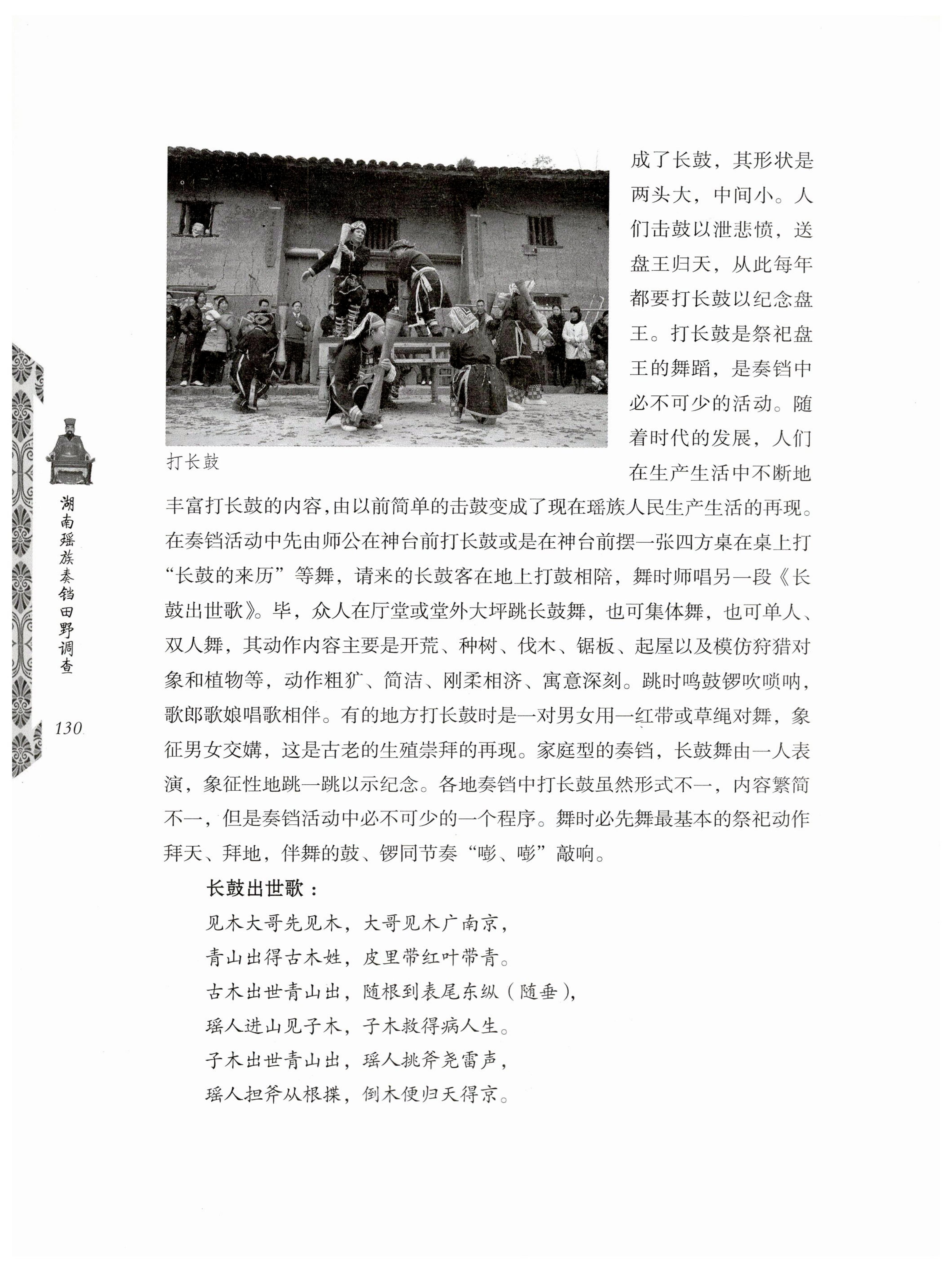湖南瑶族奏铛田野调查_162.jpg