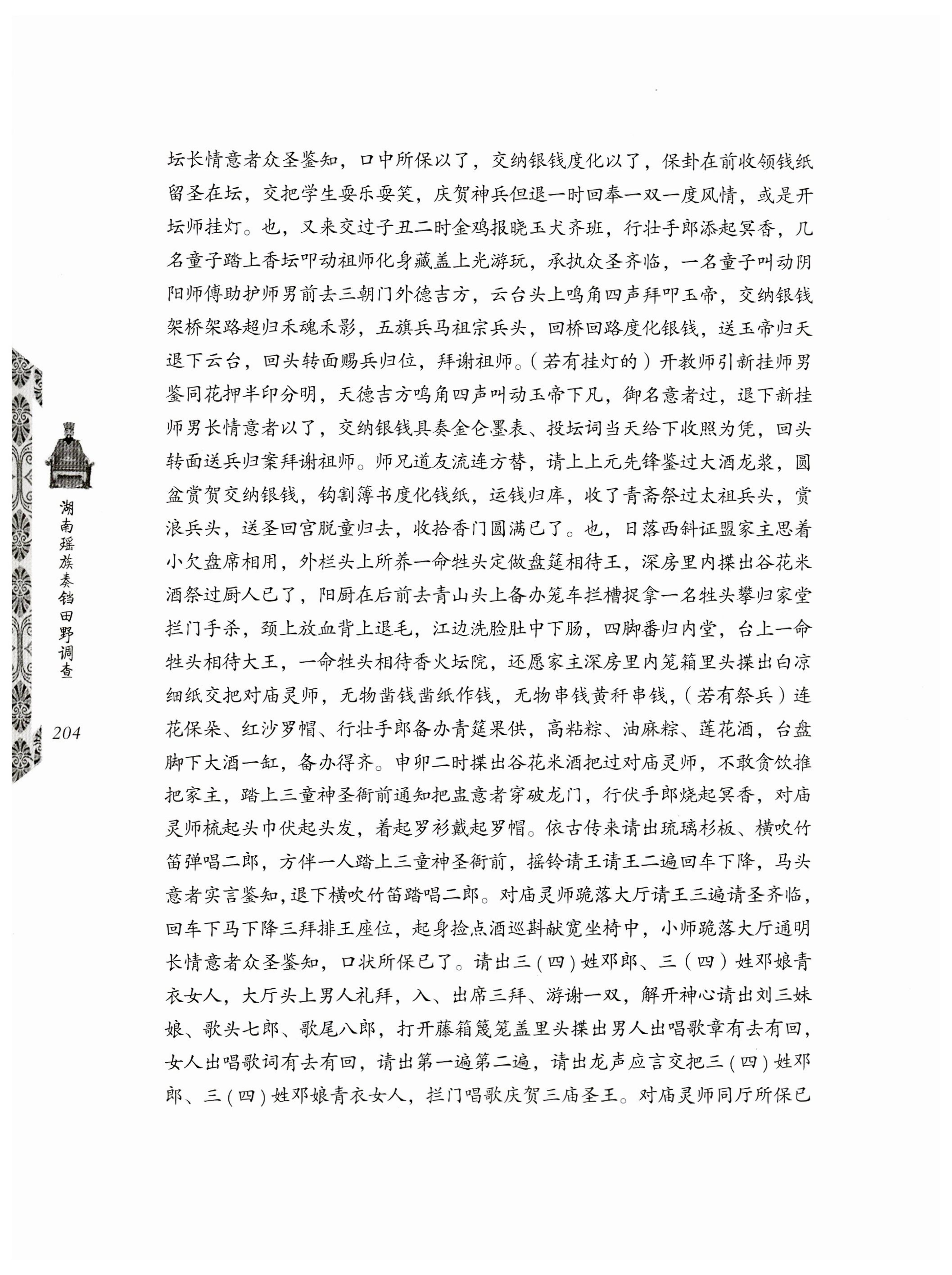 湖南瑶族奏铛田野调查_236.jpg