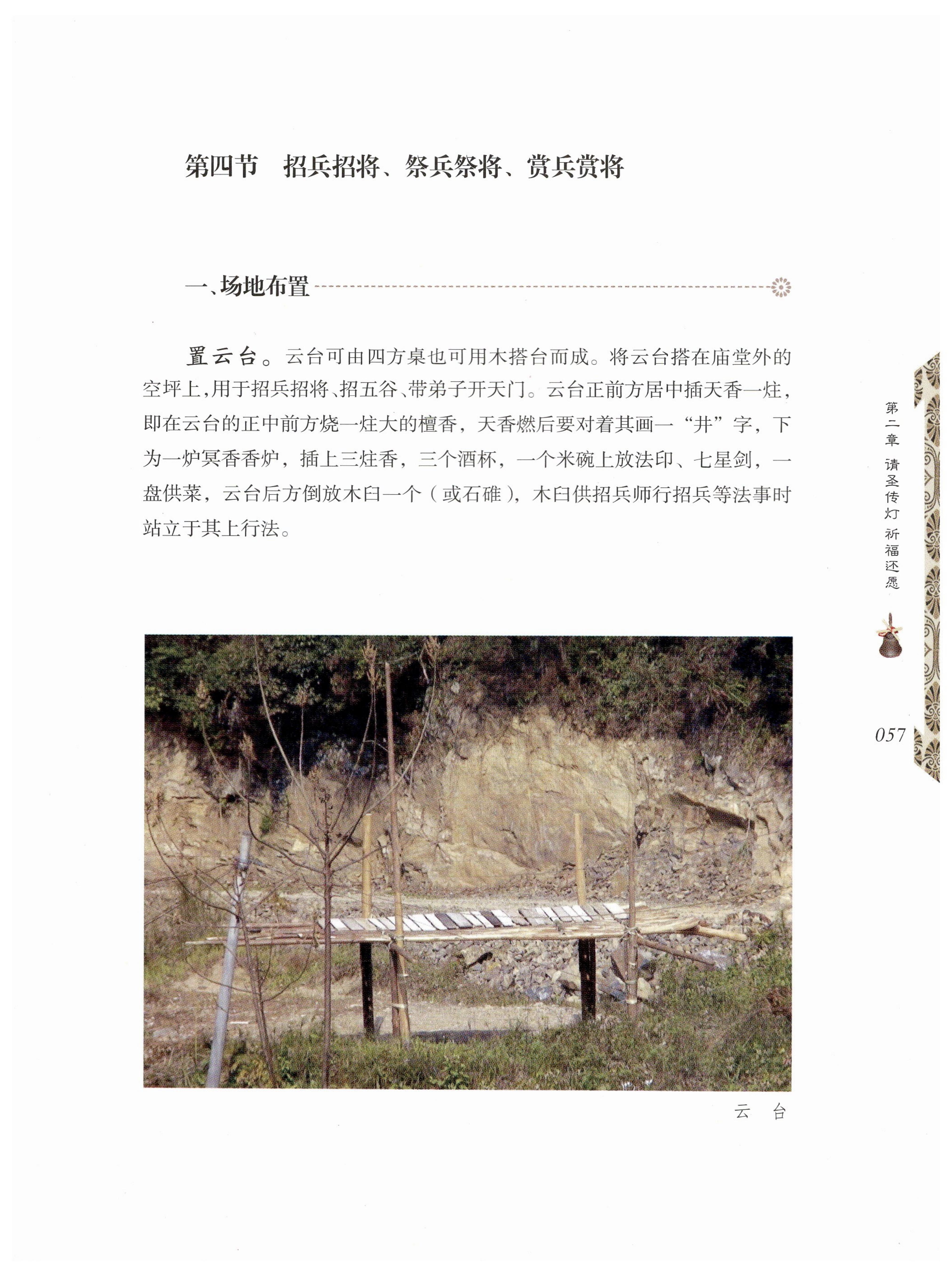 湖南瑶族奏铛田野调查_89.jpg
