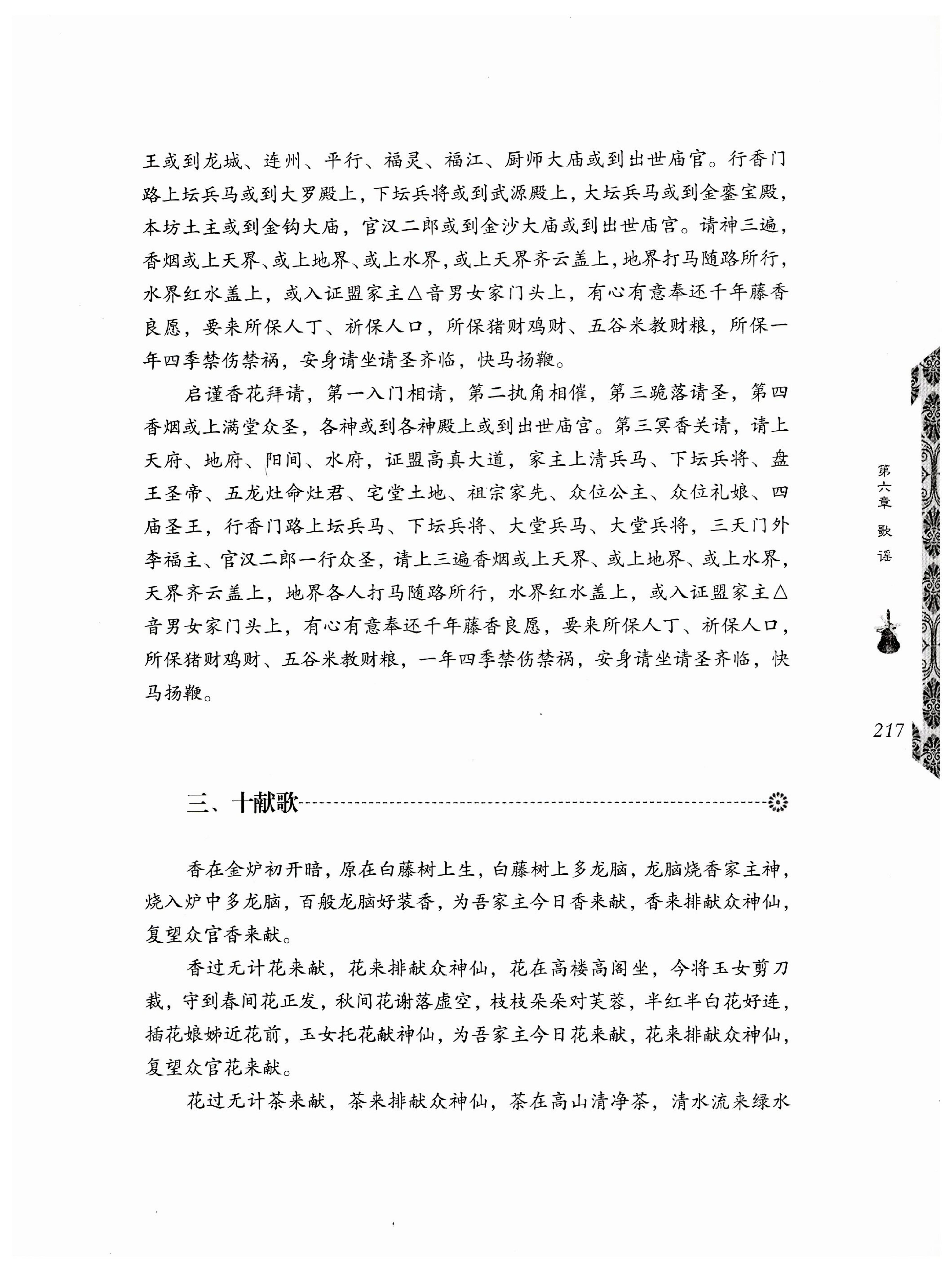 湖南瑶族奏铛田野调查_249.jpg