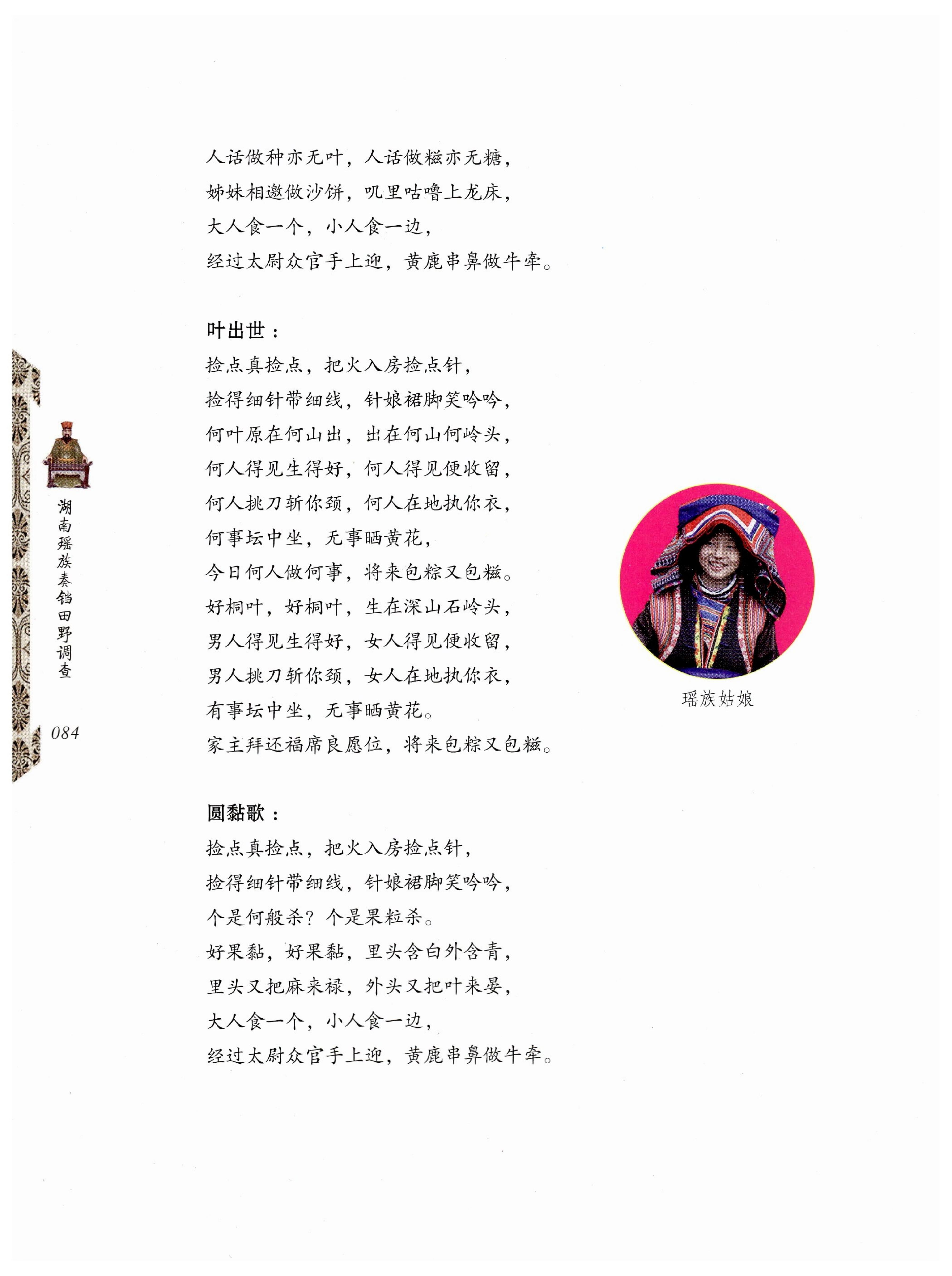 湖南瑶族奏铛田野调查_116.jpg