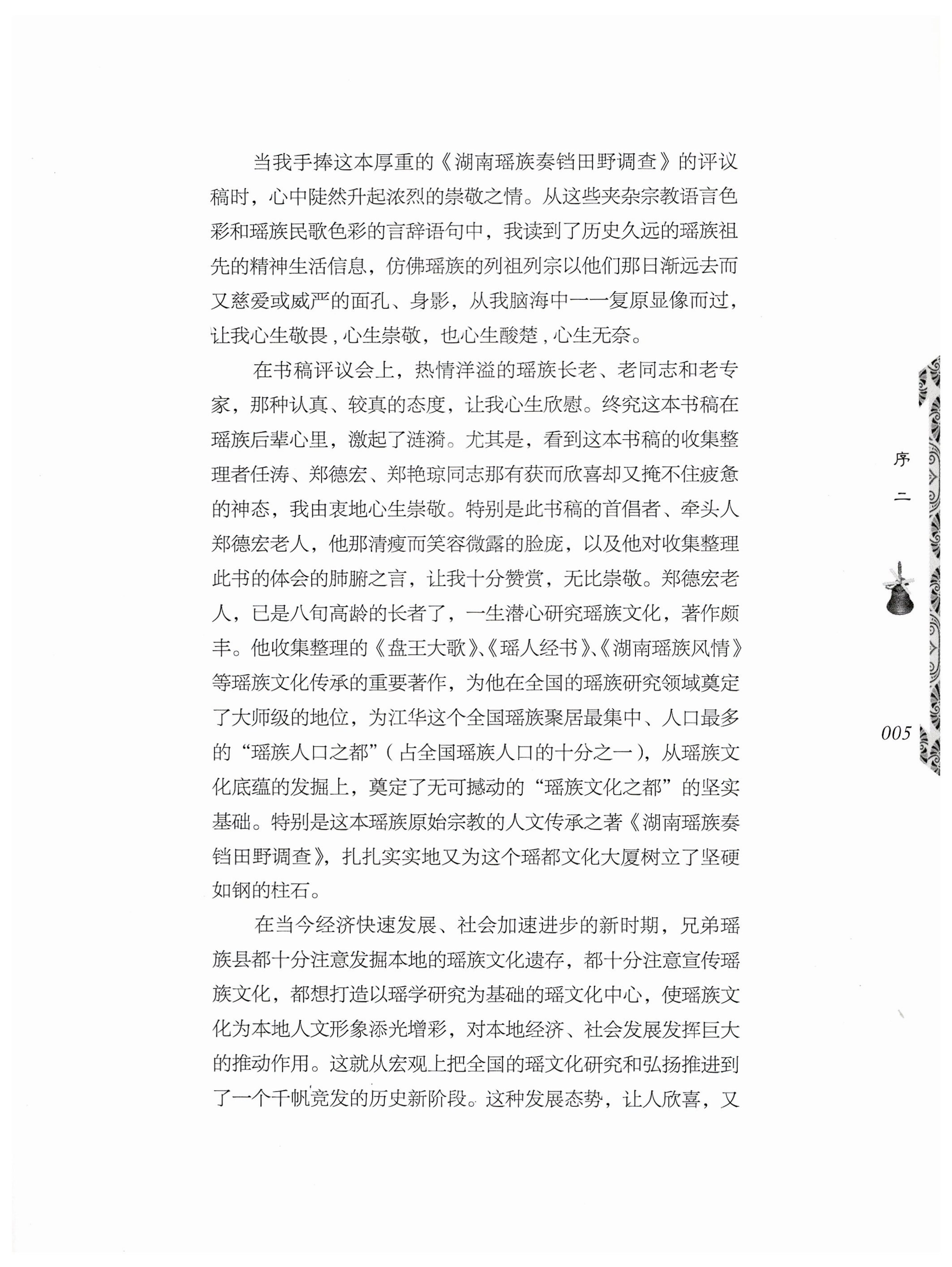 湖南瑶族奏铛田野调查_09.jpg