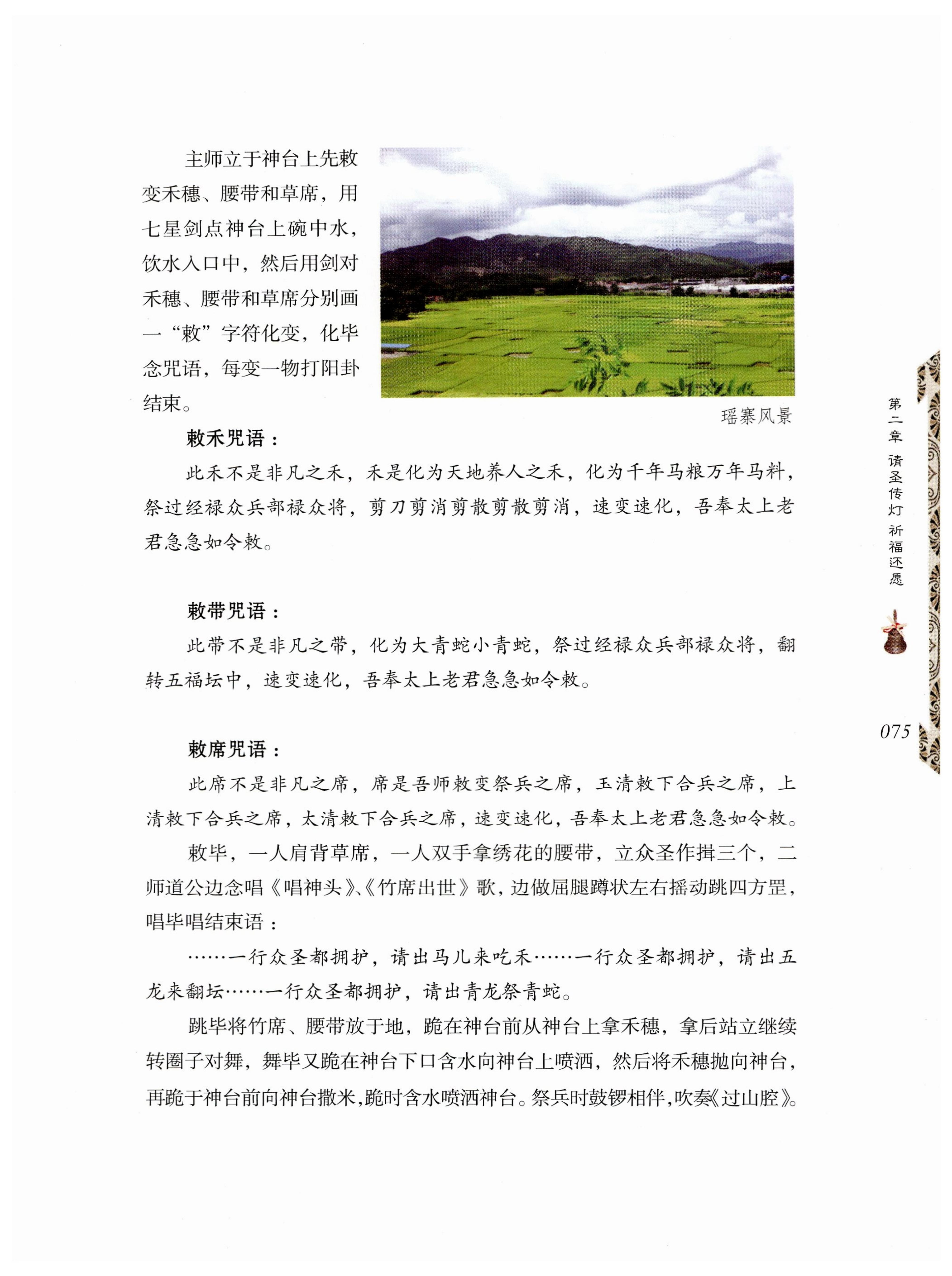 湖南瑶族奏铛田野调查_107.jpg