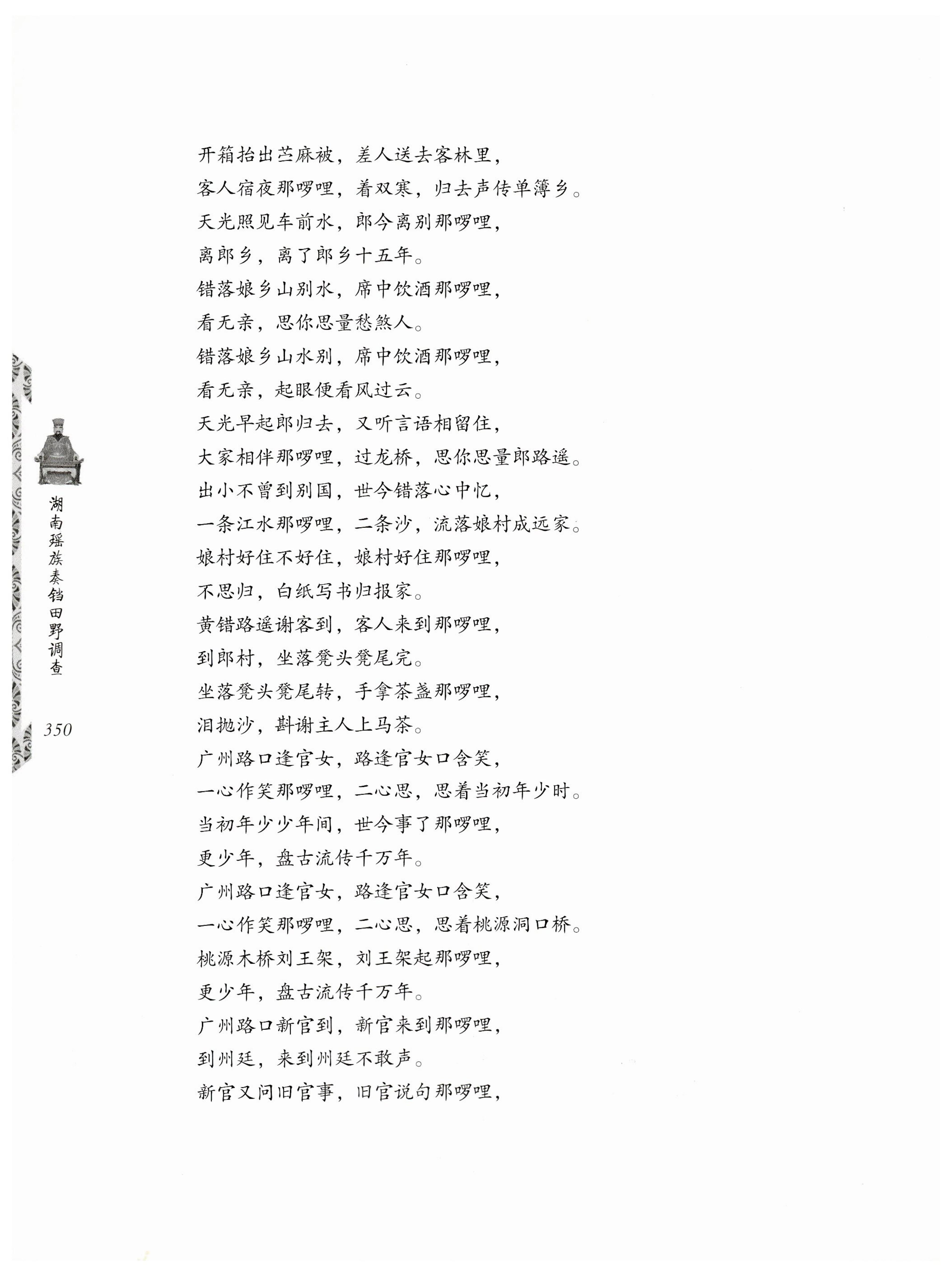 湖南瑶族奏铛田野调查_382.jpg