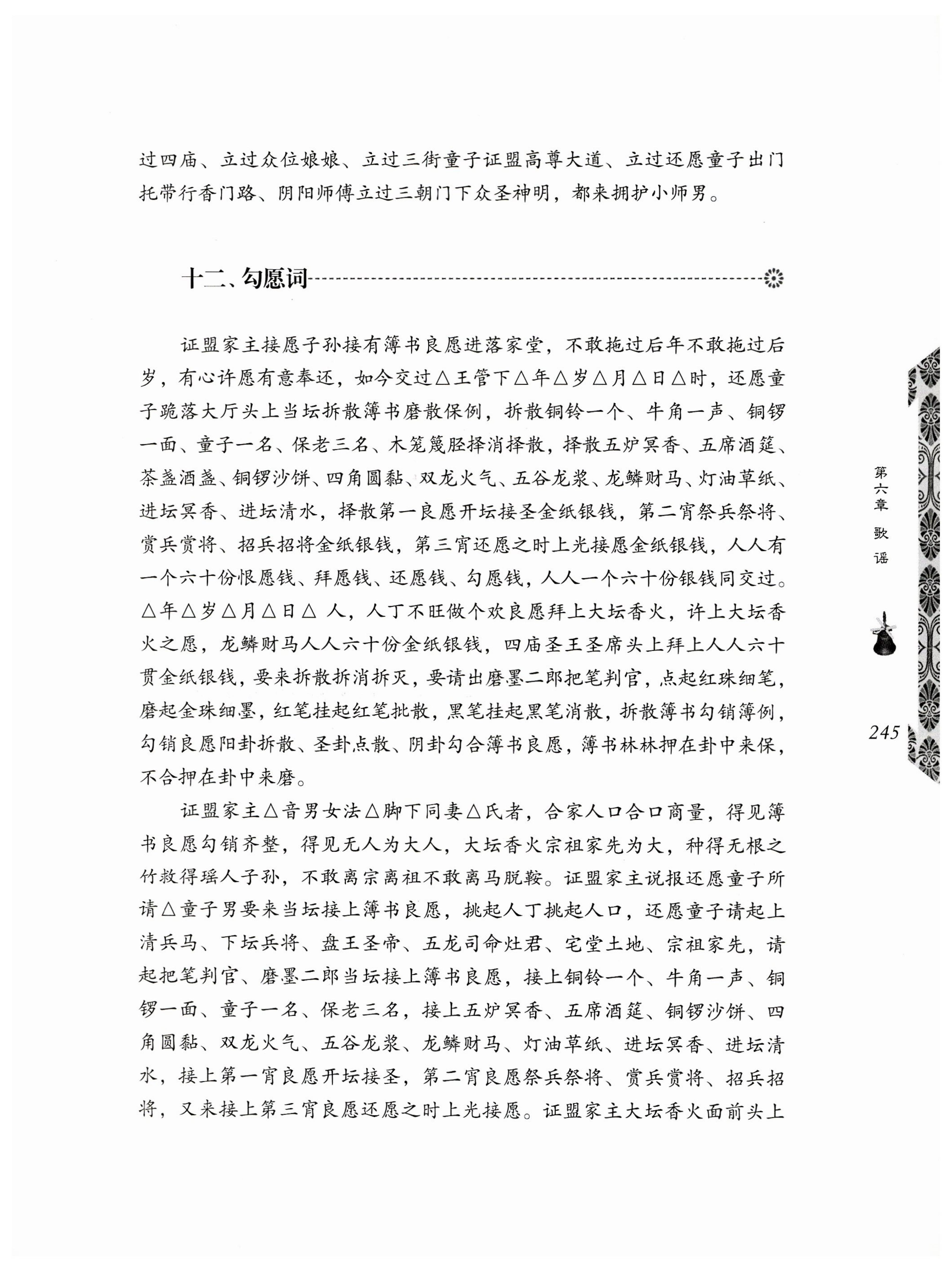 湖南瑶族奏铛田野调查_277.jpg