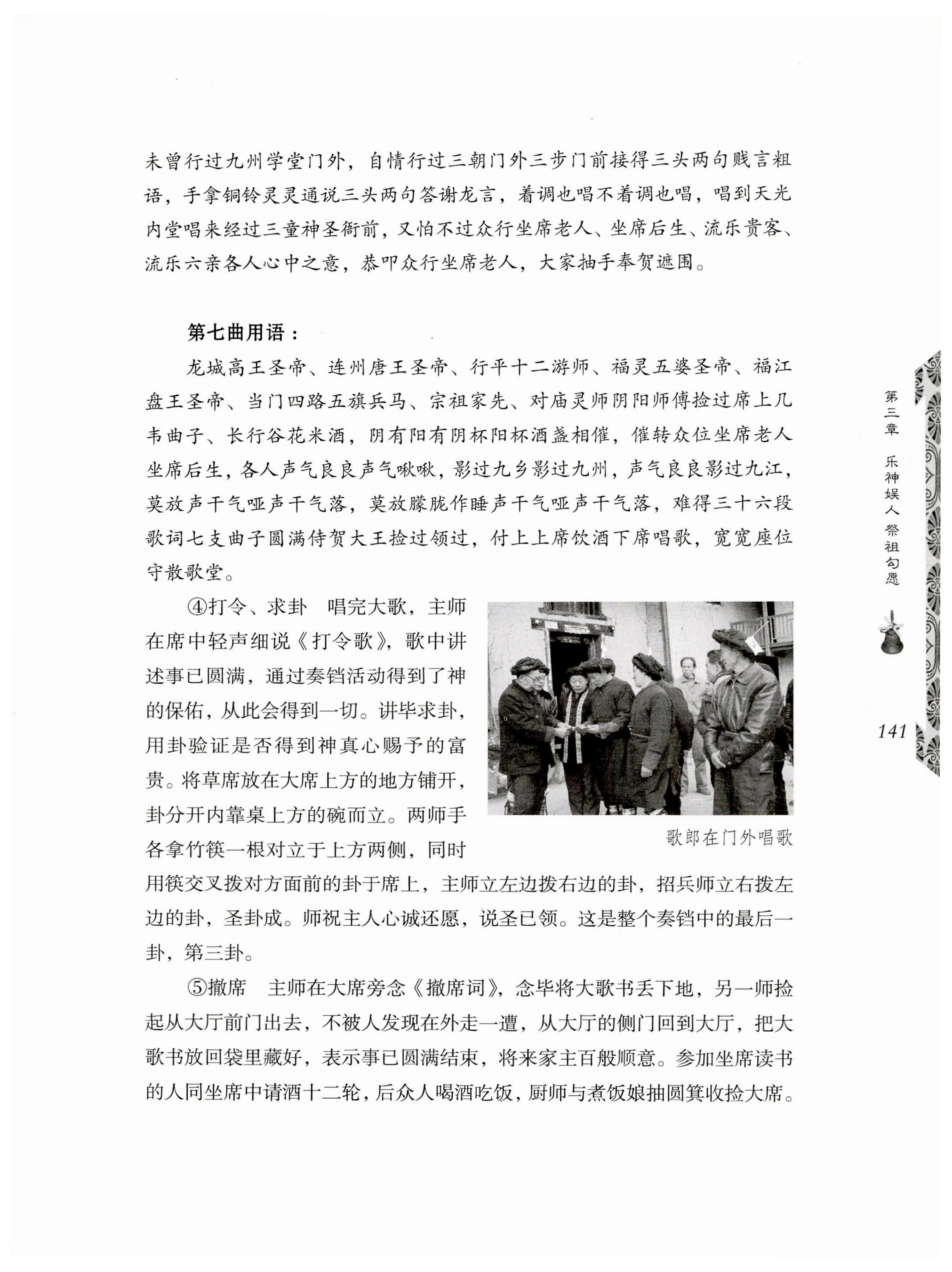 湖南瑶族奏铛田野调查_173.jpg