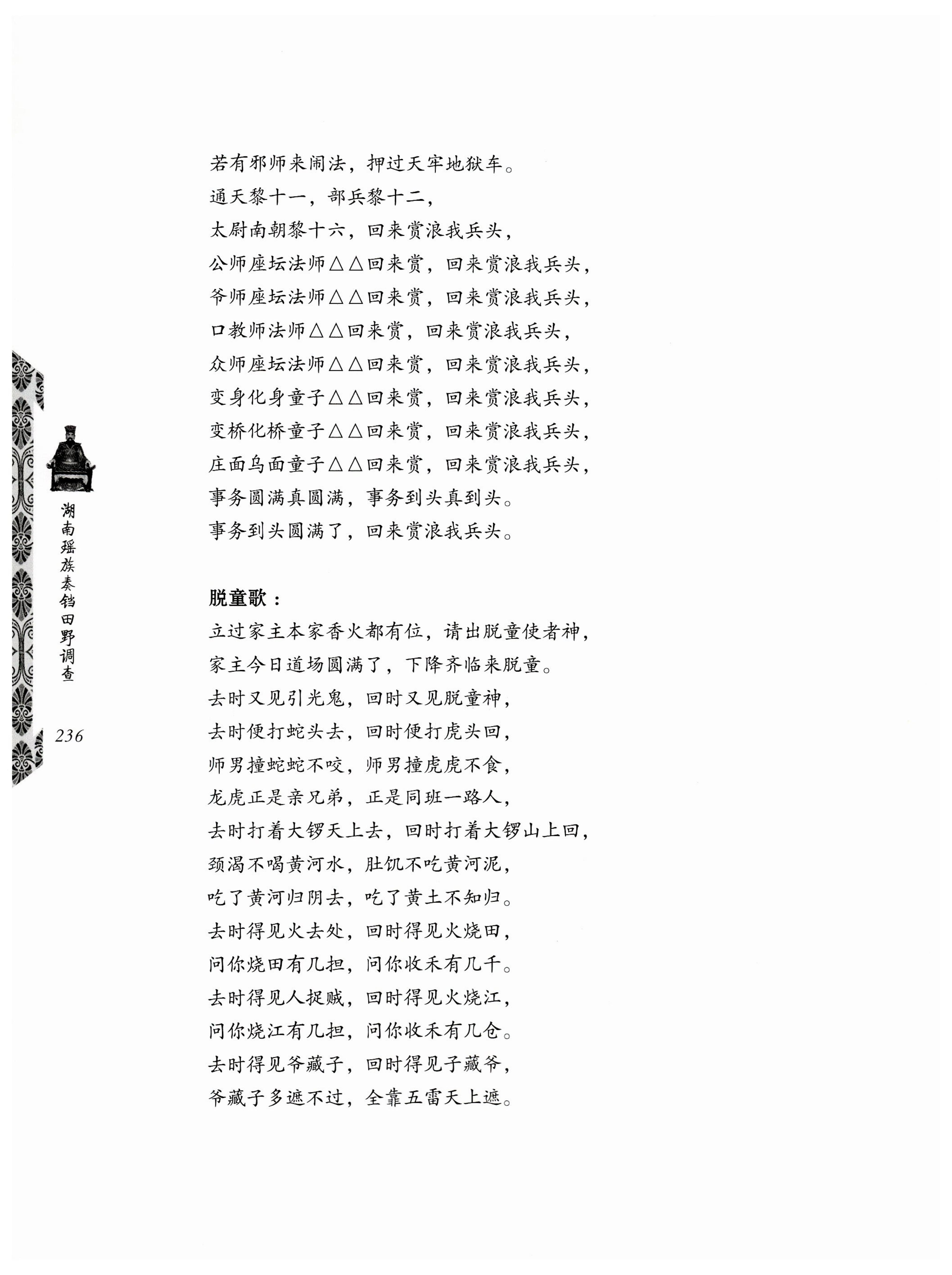 湖南瑶族奏铛田野调查_268.jpg