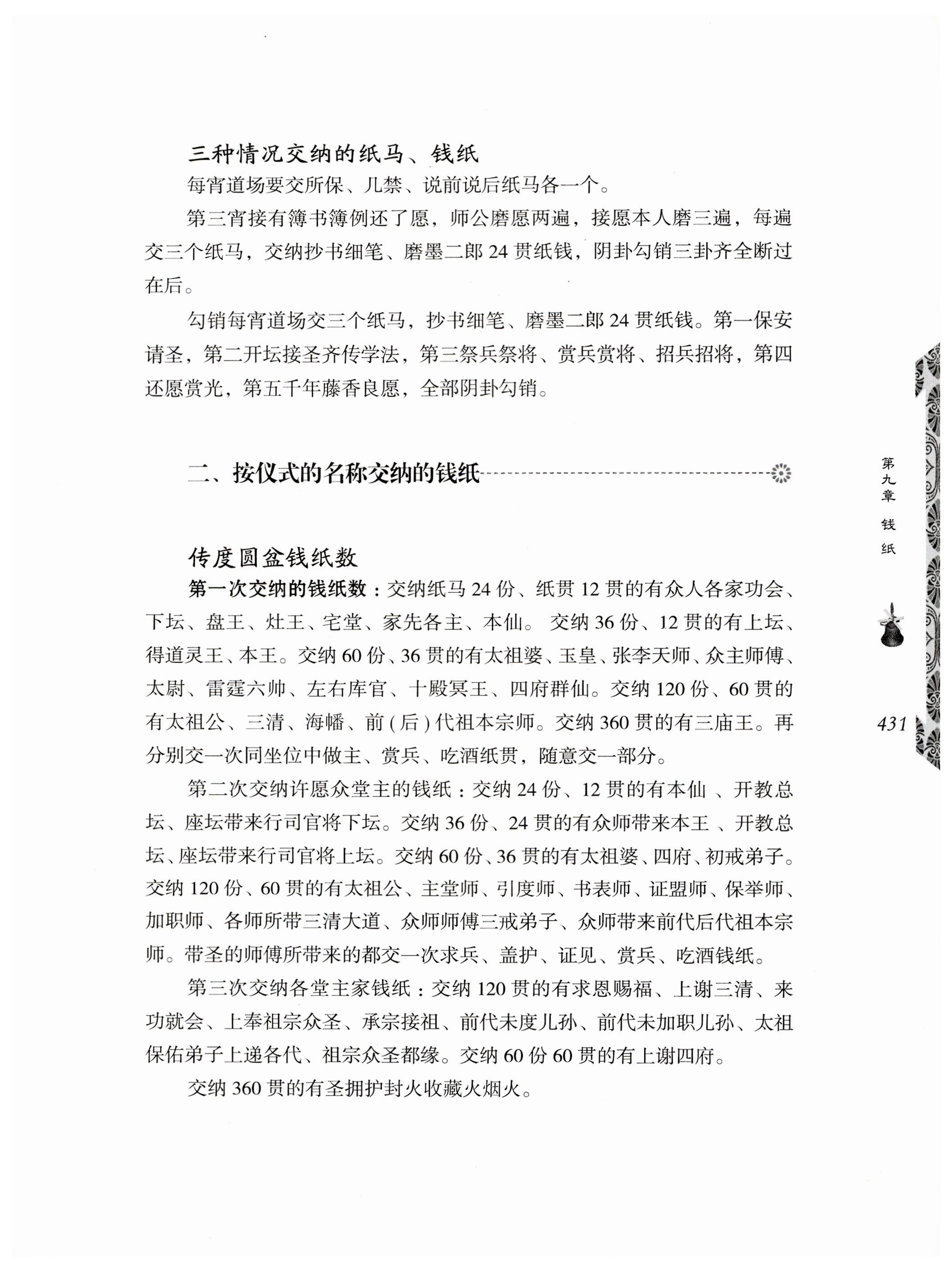 湖南瑶族奏铛田野调查_463.jpg