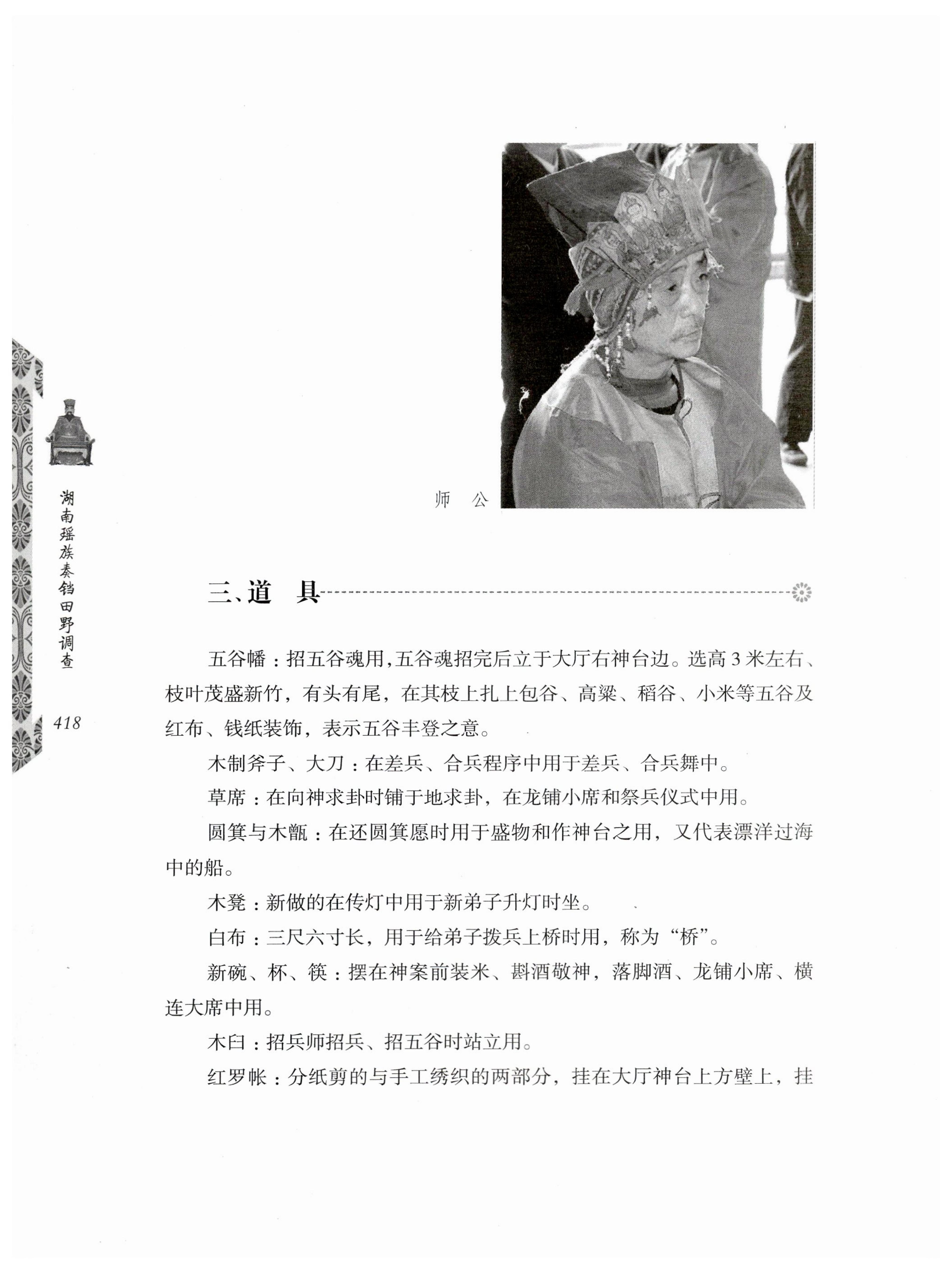 湖南瑶族奏铛田野调查_450.jpg