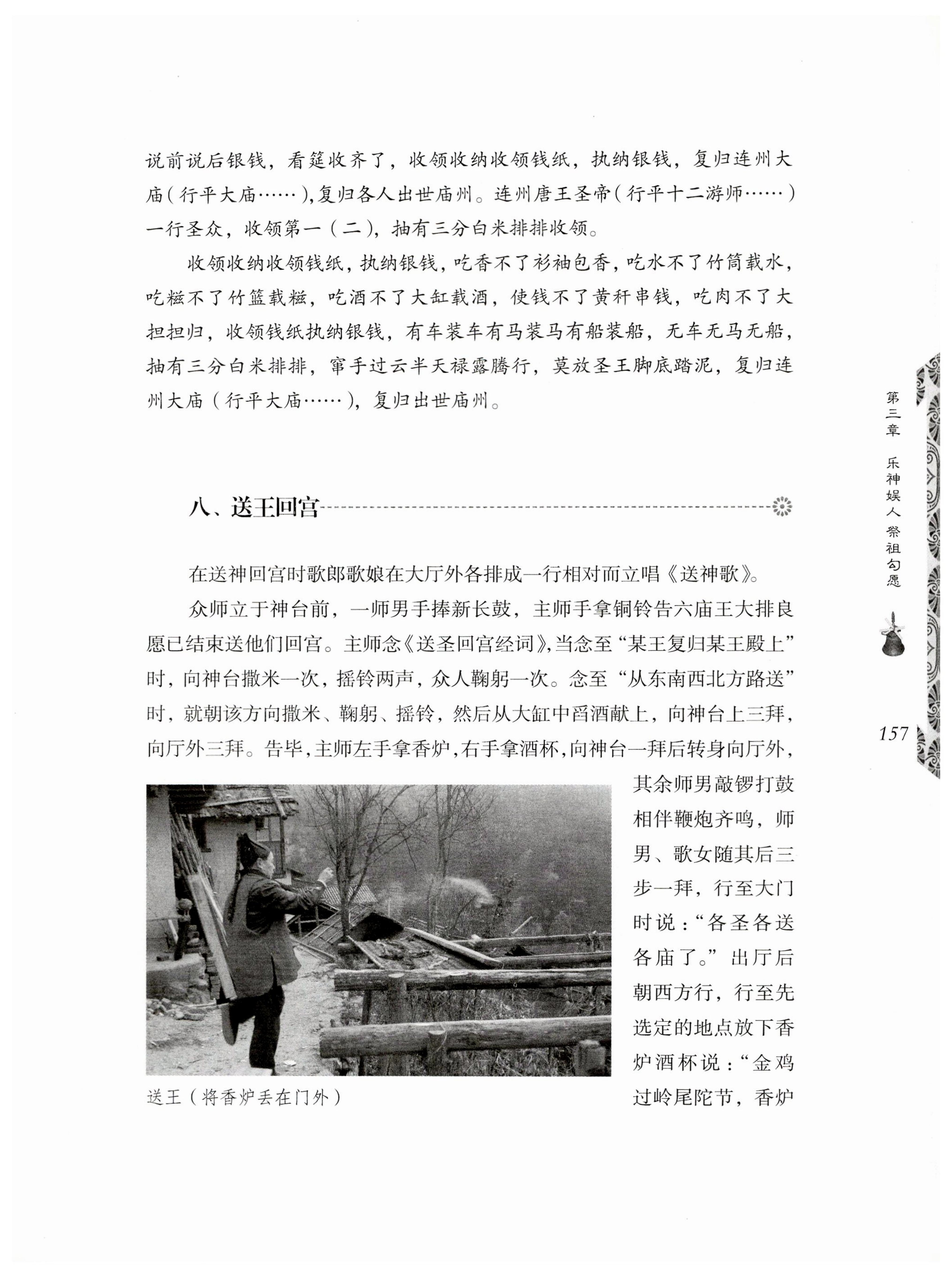 湖南瑶族奏铛田野调查_189.jpg