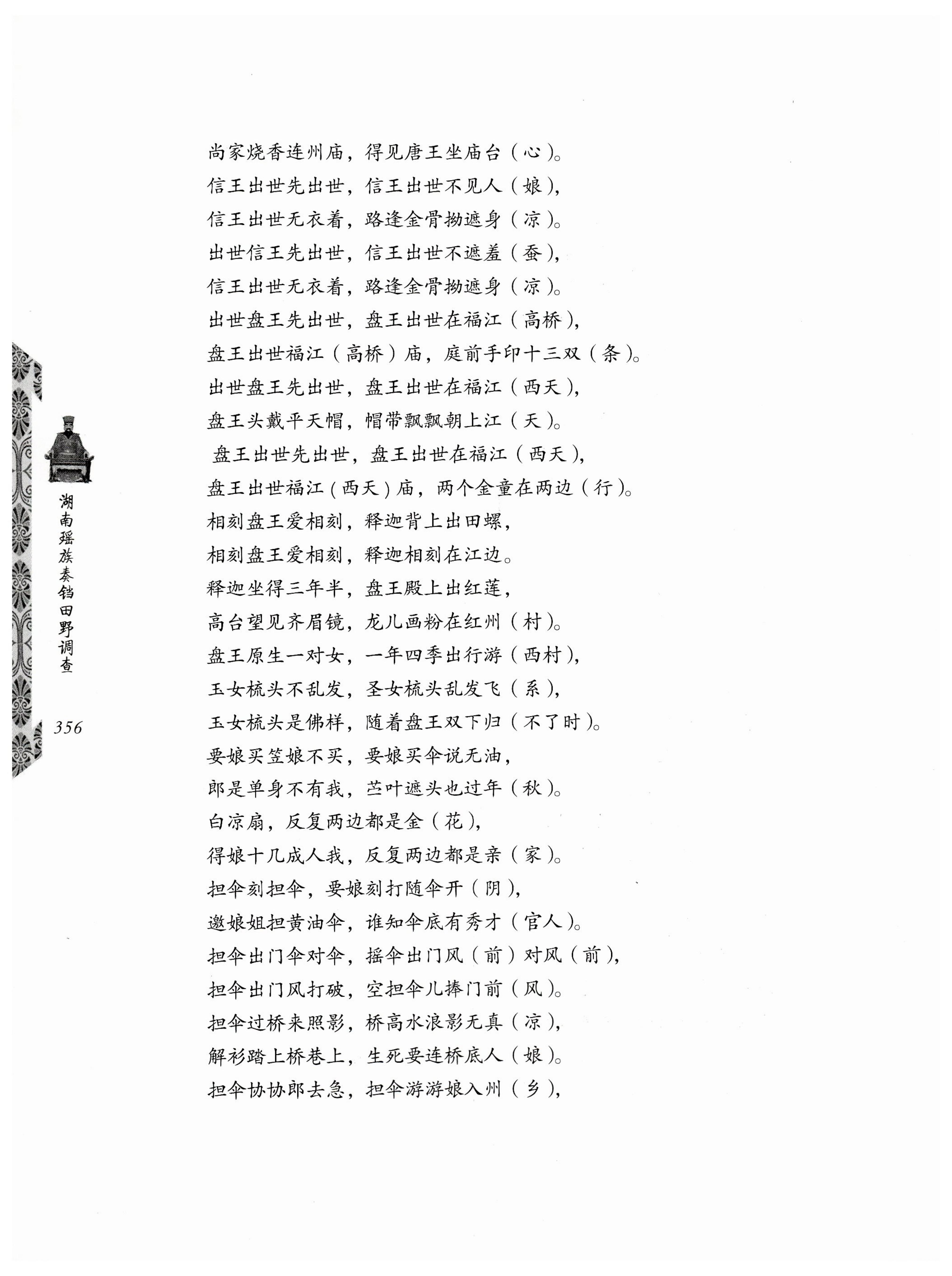 湖南瑶族奏铛田野调查_388.jpg