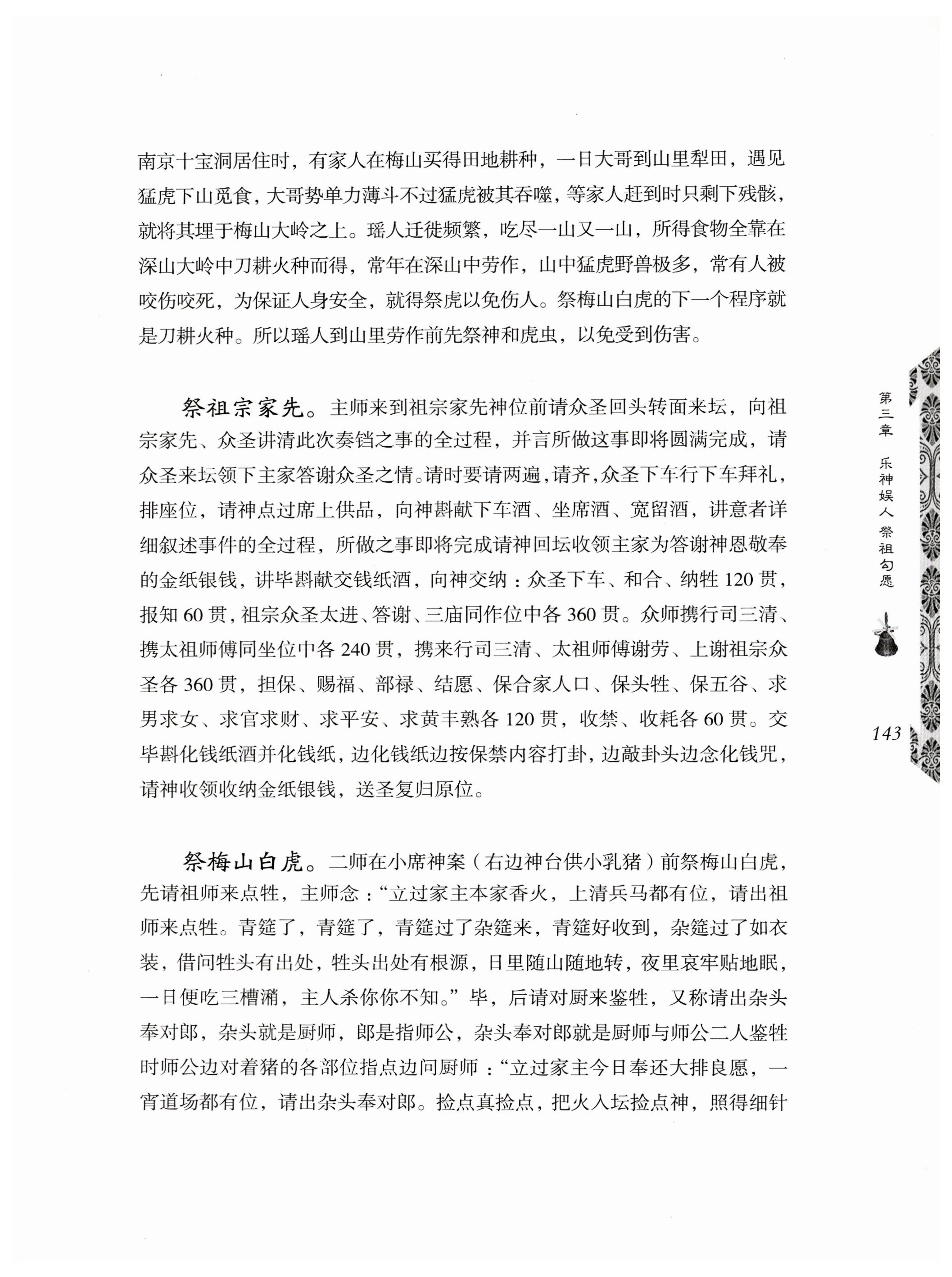 湖南瑶族奏铛田野调查_175.jpg