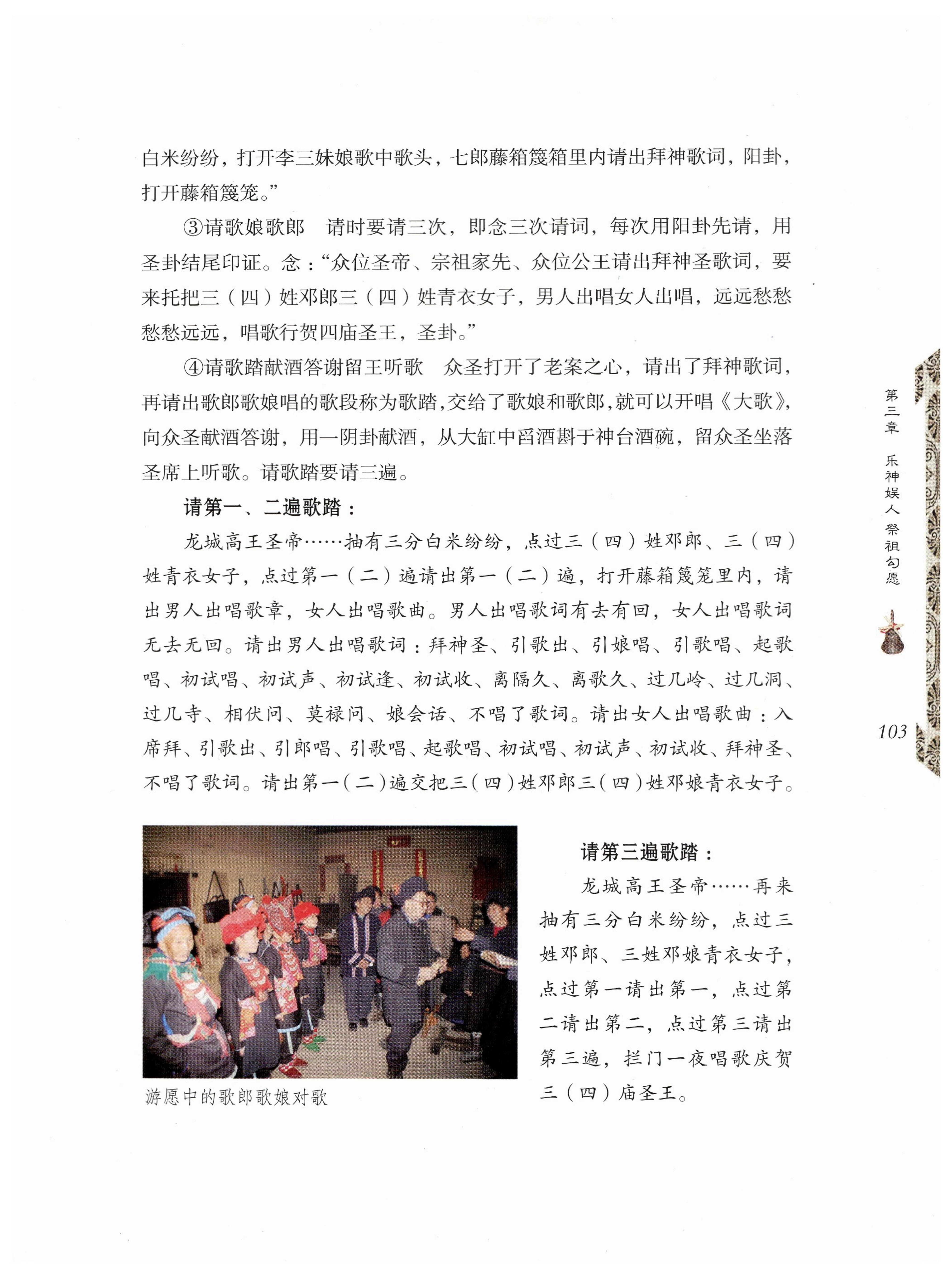 湖南瑶族奏铛田野调查_135.jpg